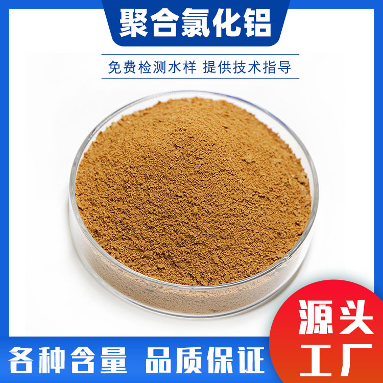 规格全的临汾汾西聚合氯化铝生产厂家