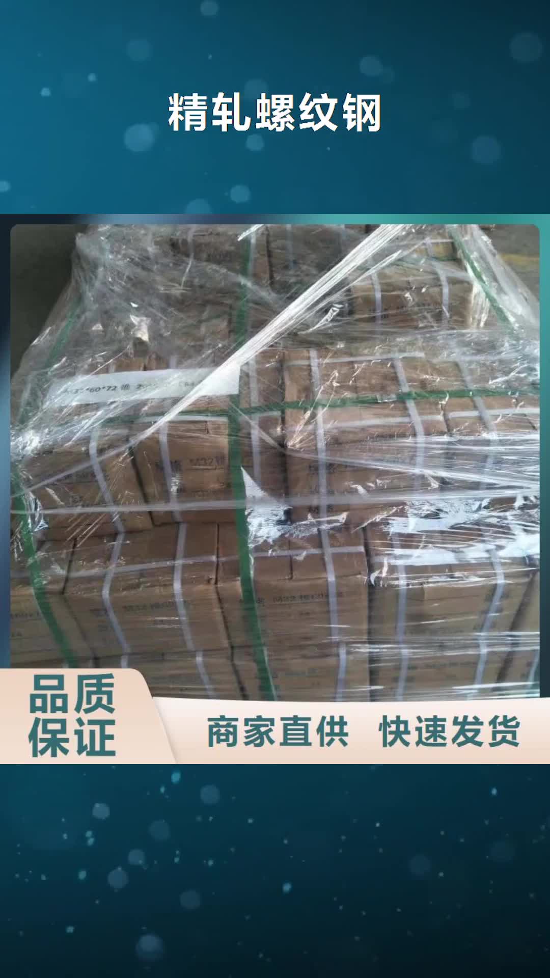 牡丹江【精轧螺纹钢】_黑方管快捷的物流配送