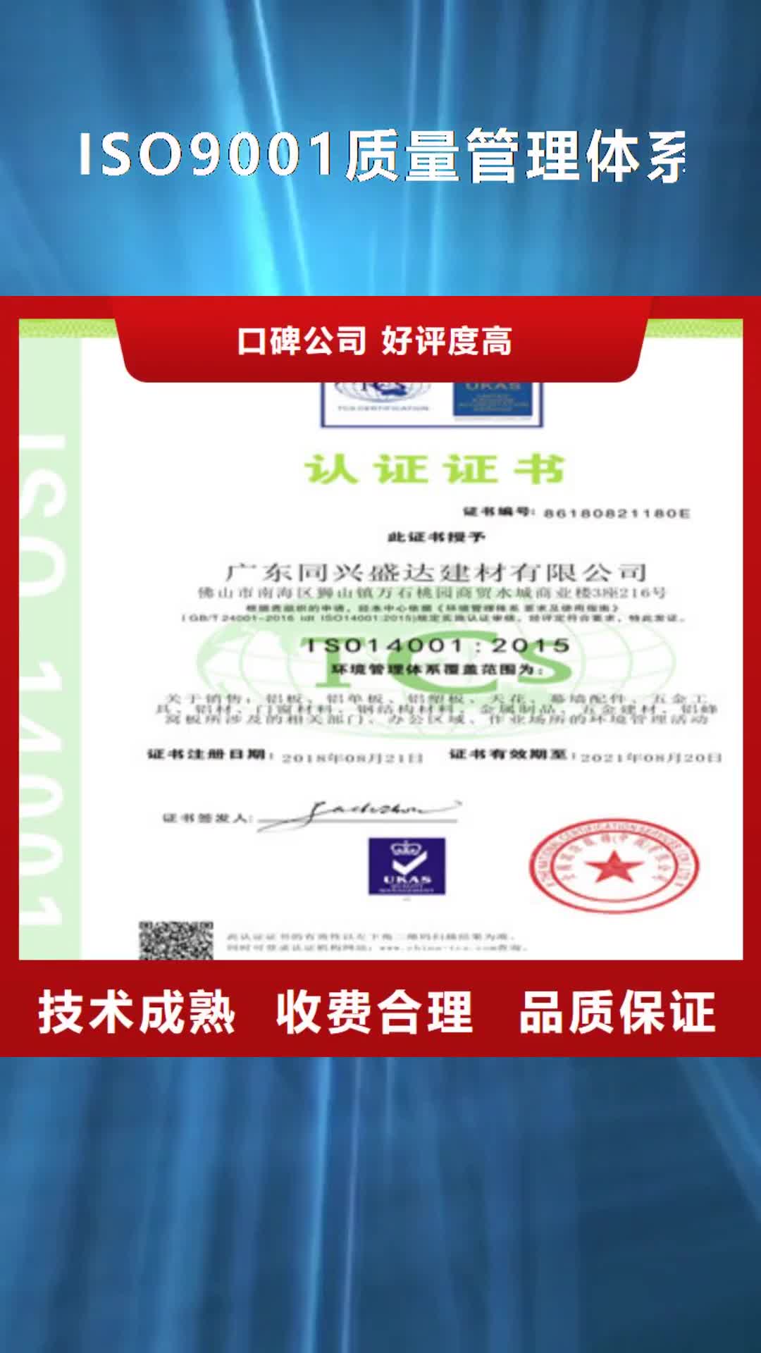 揭阳 ISO9001质量管理体系认证服务周到