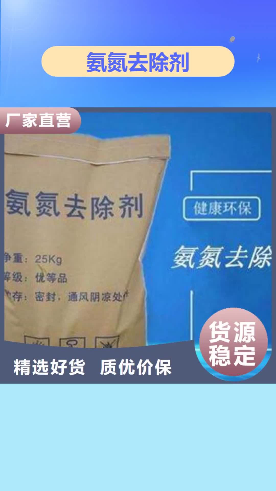 杭州【氨氮去除剂】_活性炭专注细节使用放心