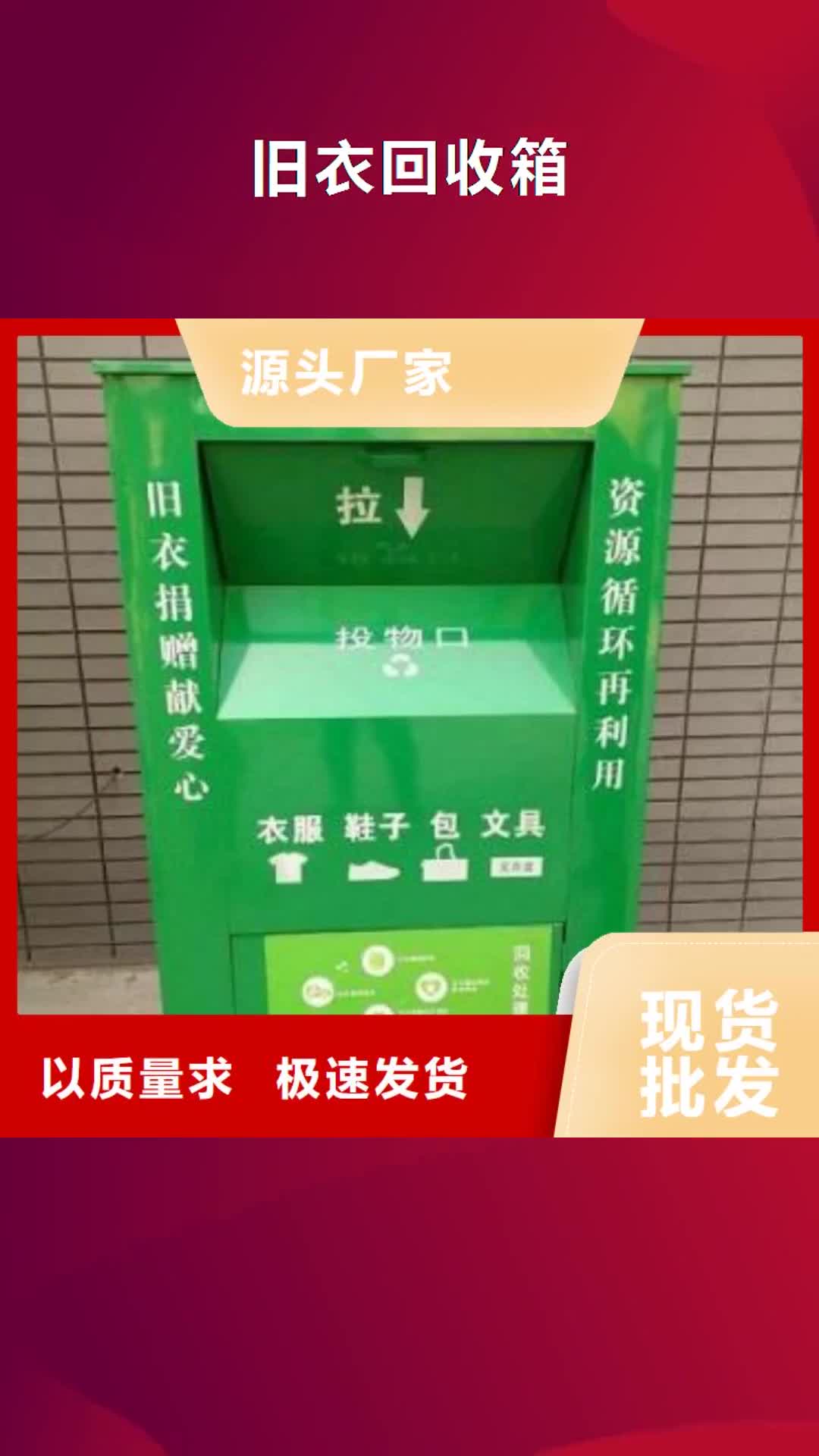 【蚌埠 旧衣回收箱,路名牌灯箱厂家好品质售后无忧】