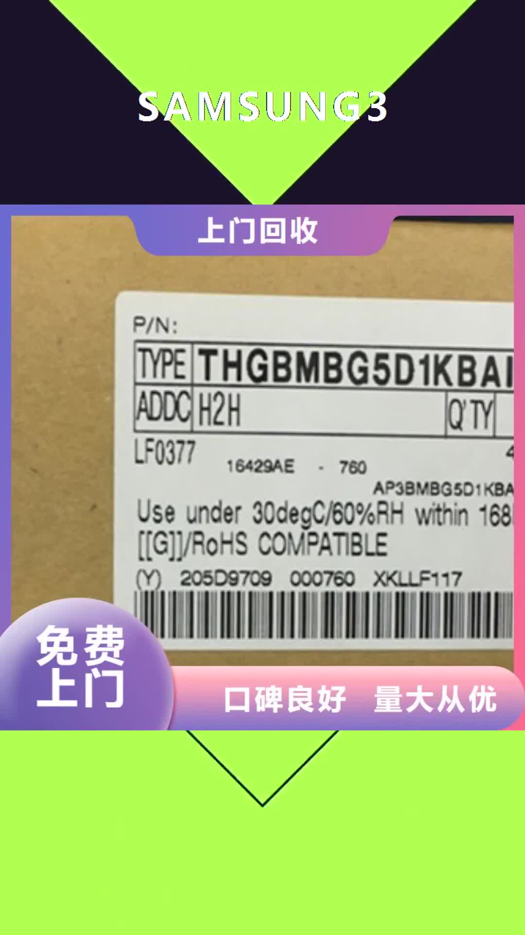 【六盘水 SAMSUNG3LPDDR3常年回收】