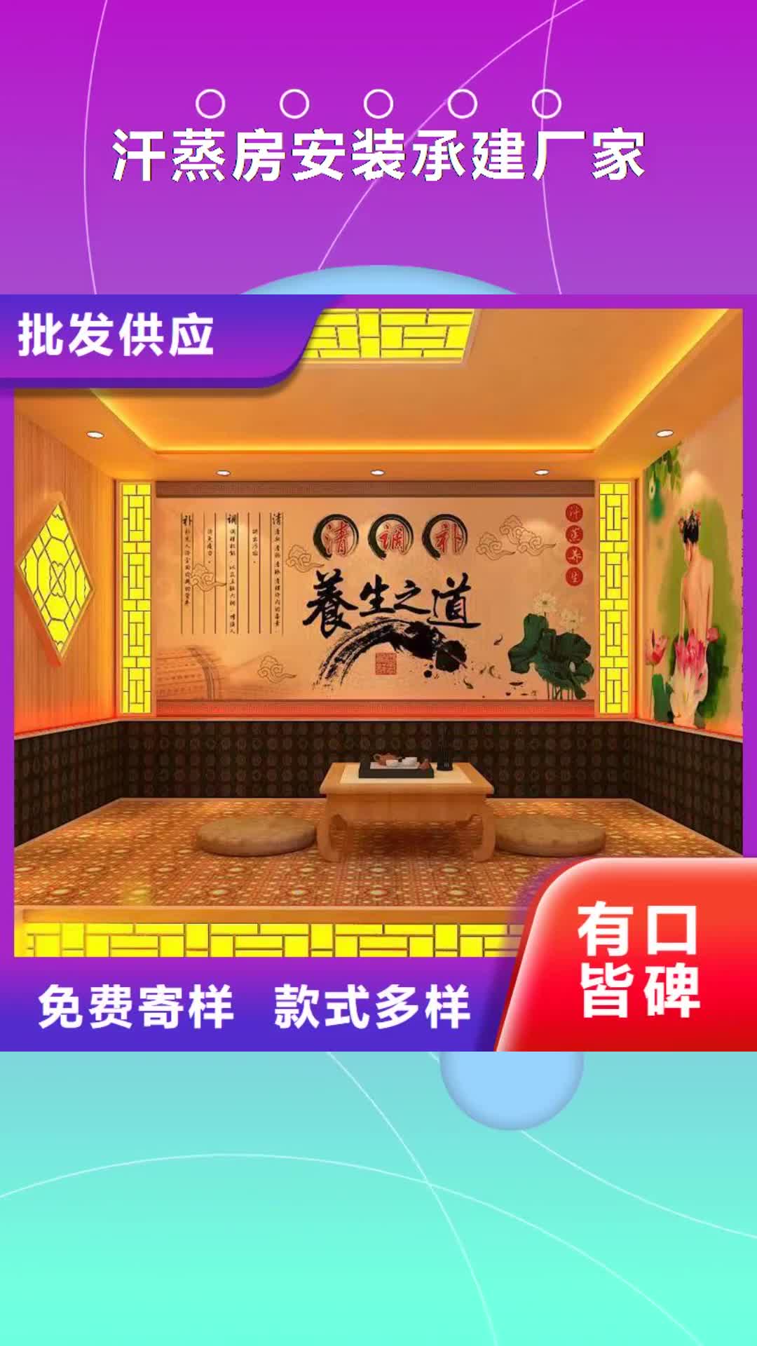 保山【汗蒸房安装承建厂家】 汗蒸房产品优良