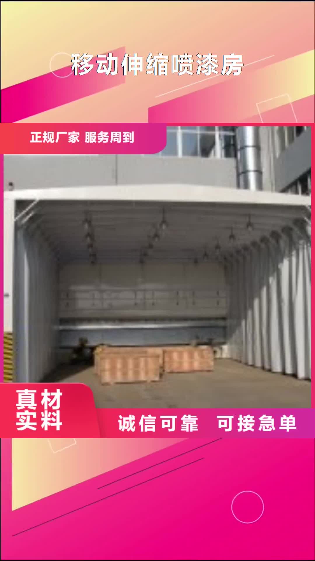 【许昌 移动伸缩喷漆房产品细节参数】