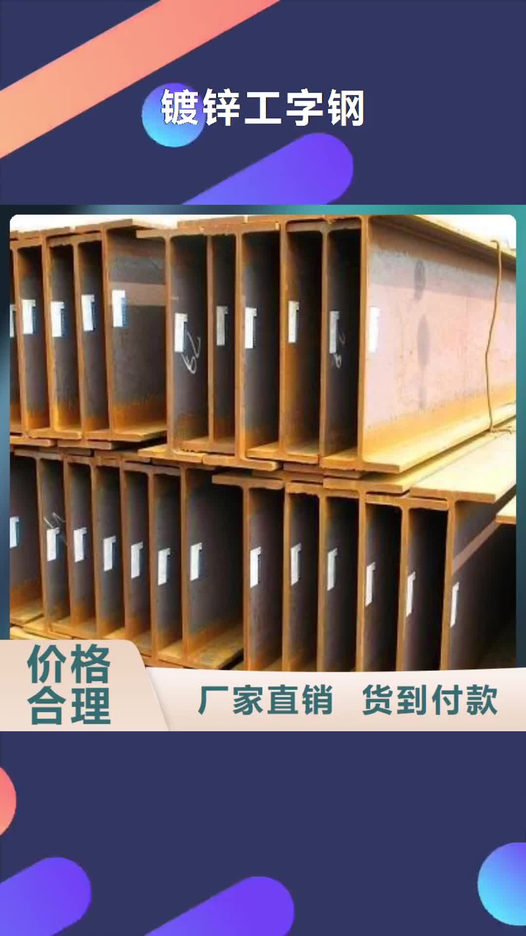 日喀则 镀锌工字钢-【H型钢抛丸喷漆】质量好