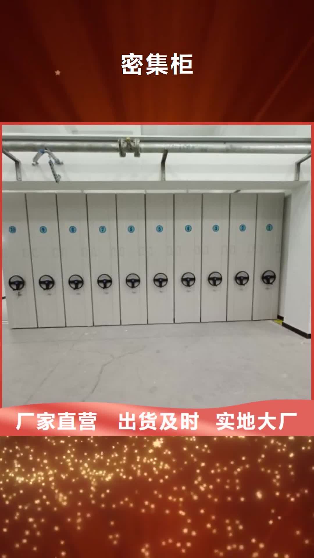 丽水 密集柜_【密集式移动档案柜】质量层层把关