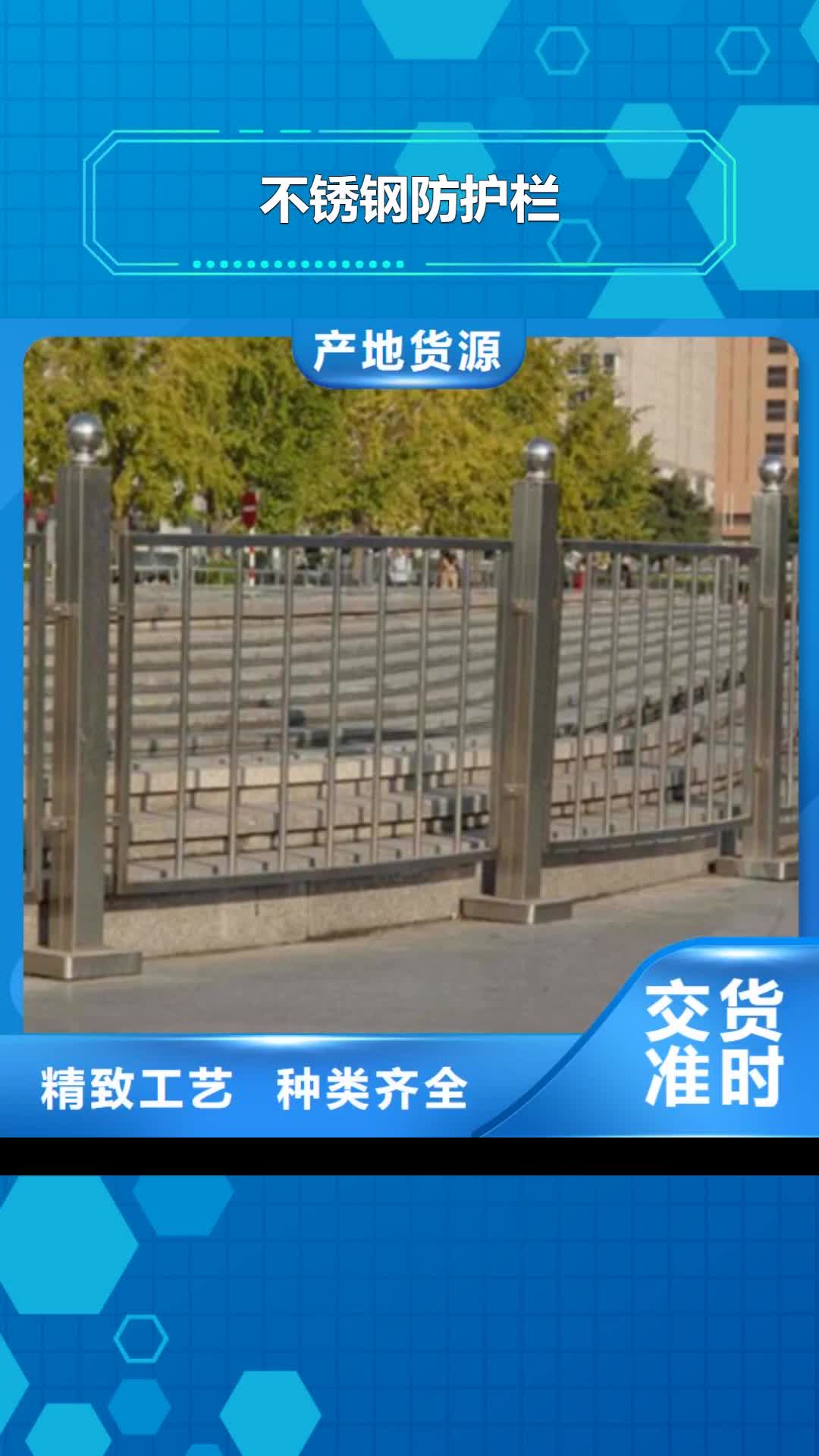 怀化【不锈钢防护栏】 不锈钢栏杆价格透明