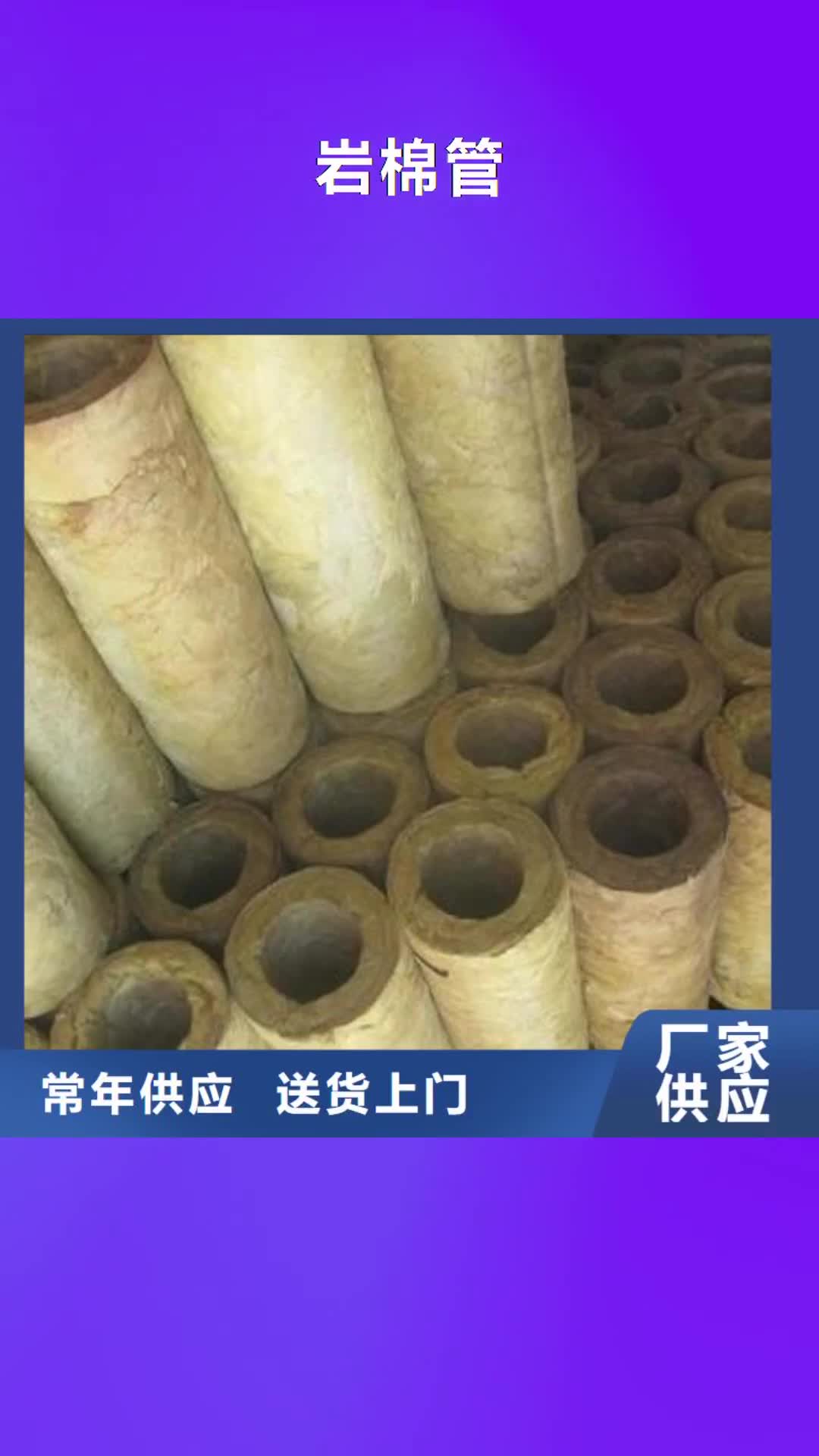 【景德镇 岩棉管_岩棉板源头厂家供应】