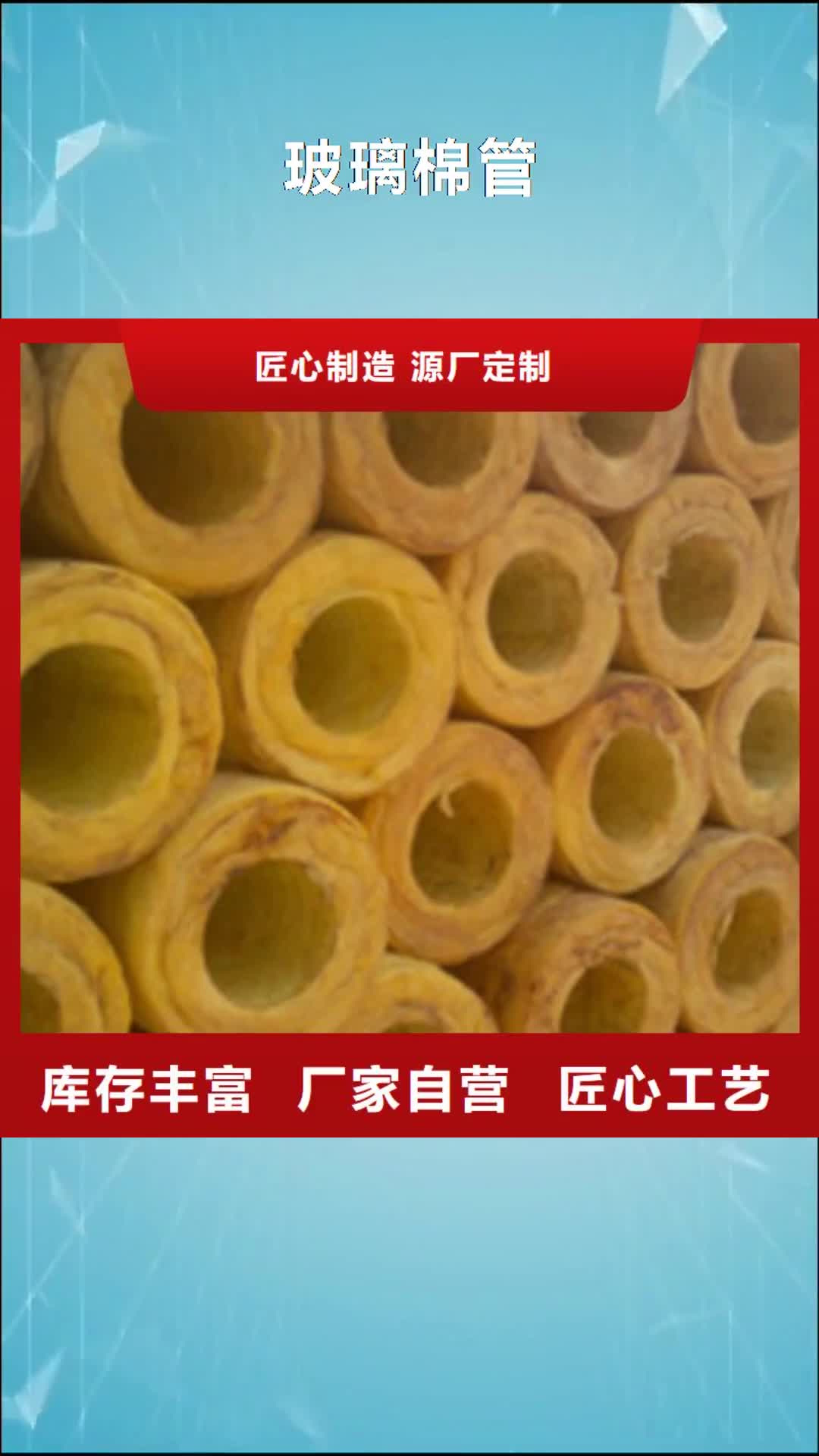 宜春【玻璃棉管】_贴箔岩棉管用心经营