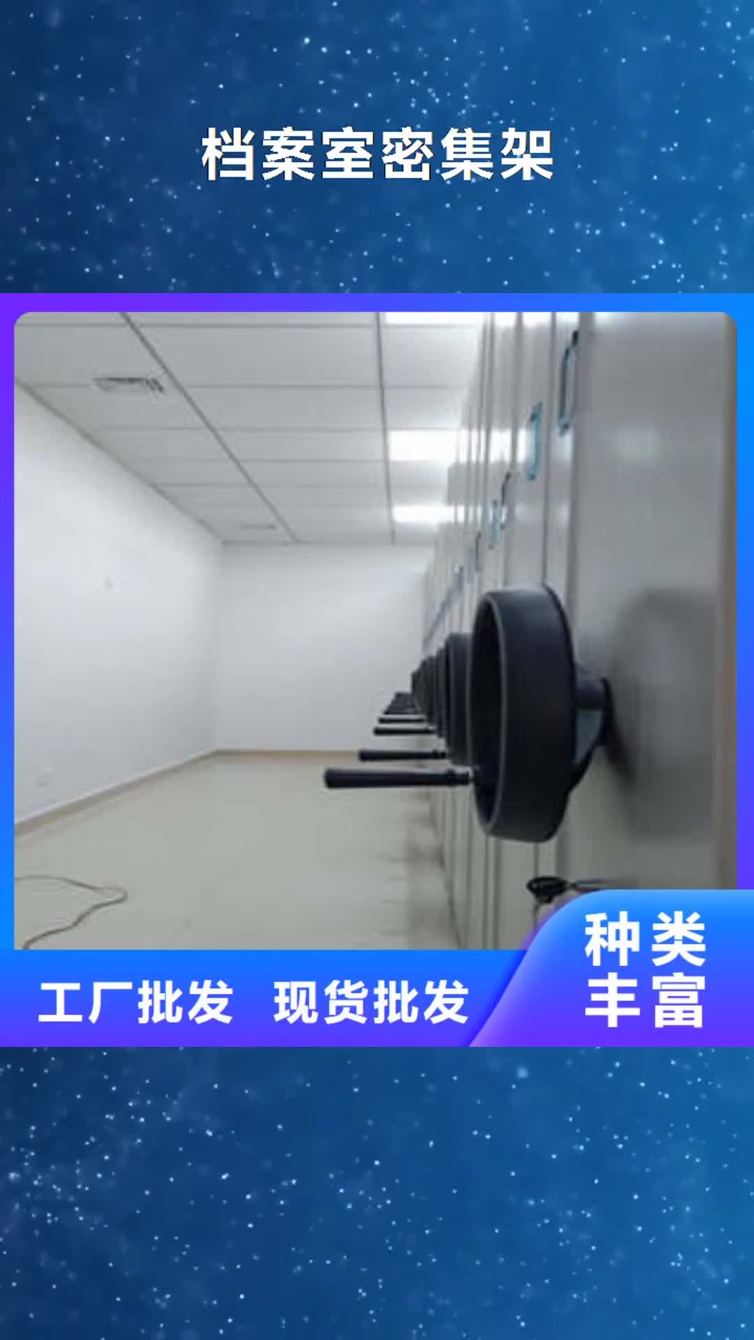 赣州【档案室密集架】-密集图书柜规格型号全