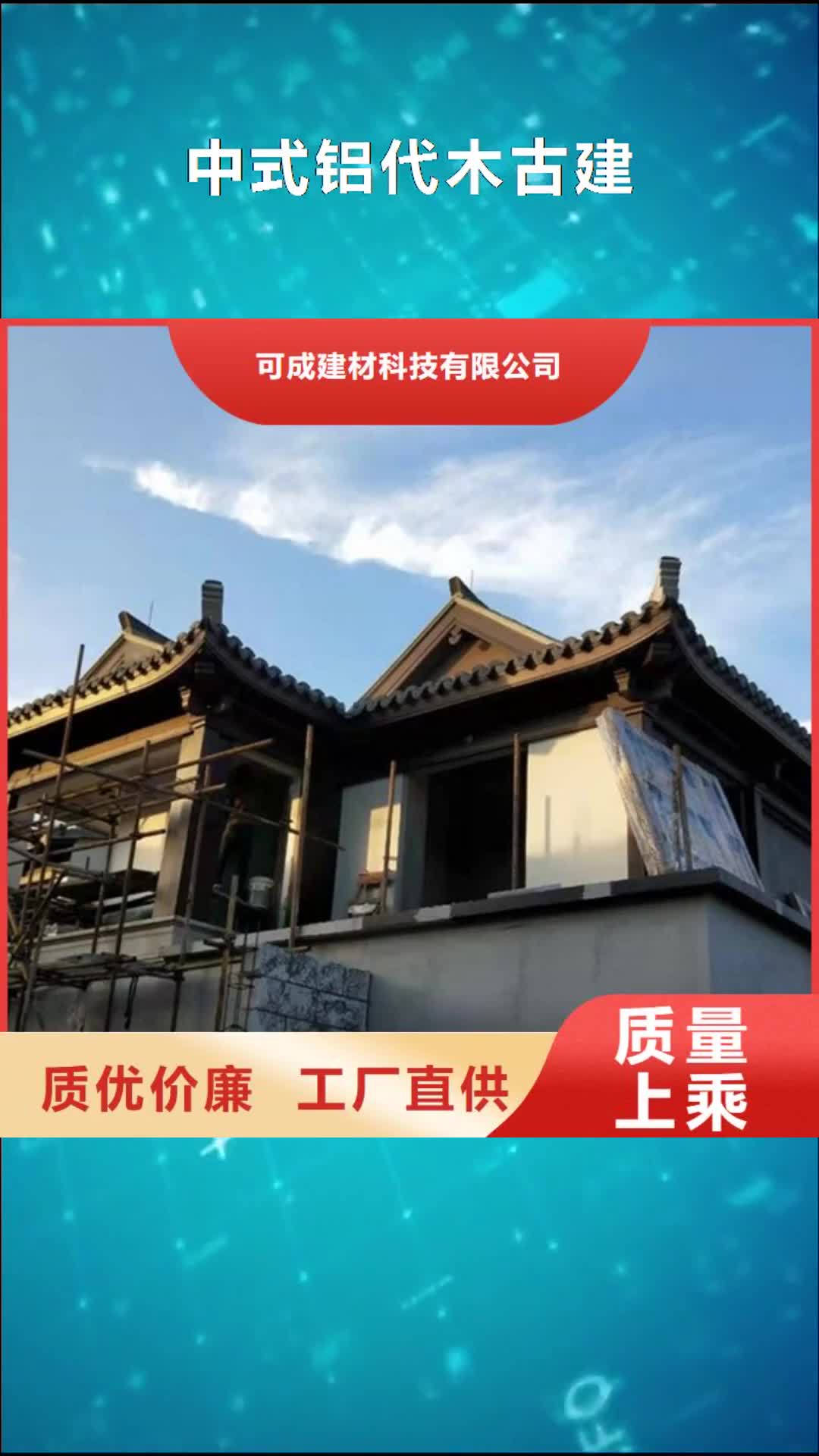 莆田中式铝代木古建【彩铝成品天沟】精工制作