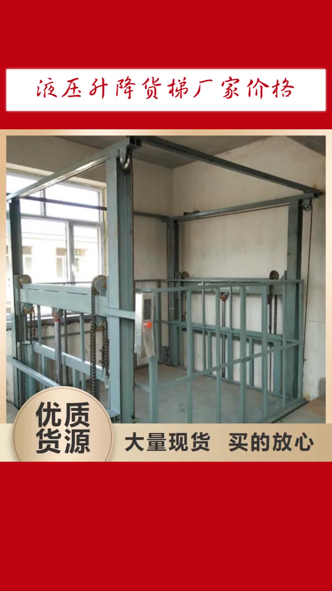 咸宁【液压升降货梯厂家价格】,导轨式液压升降货梯厂家专业生产制造厂