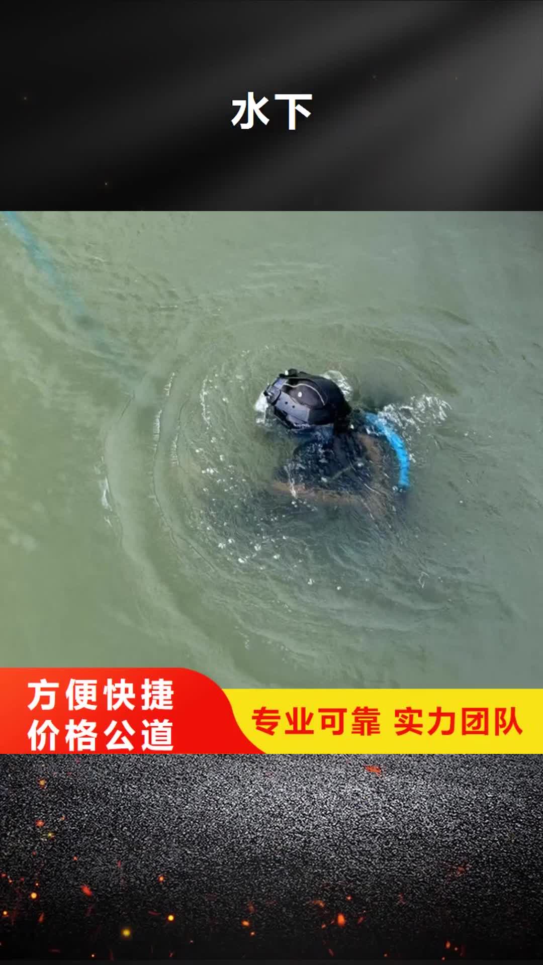 连云港【水下】 潜水打捞救援注重质量