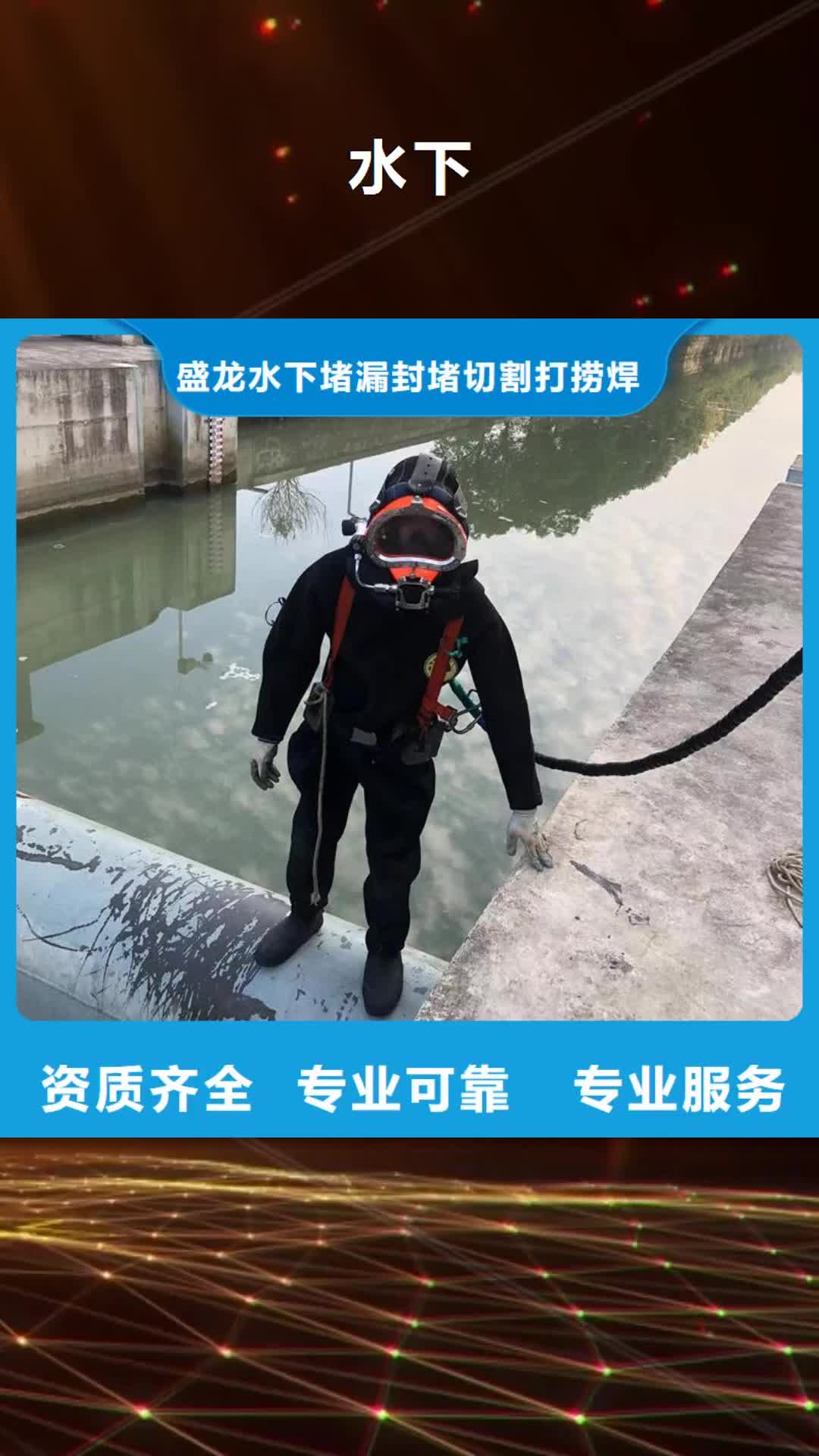 十堰【水下】,水下电焊焊接正规