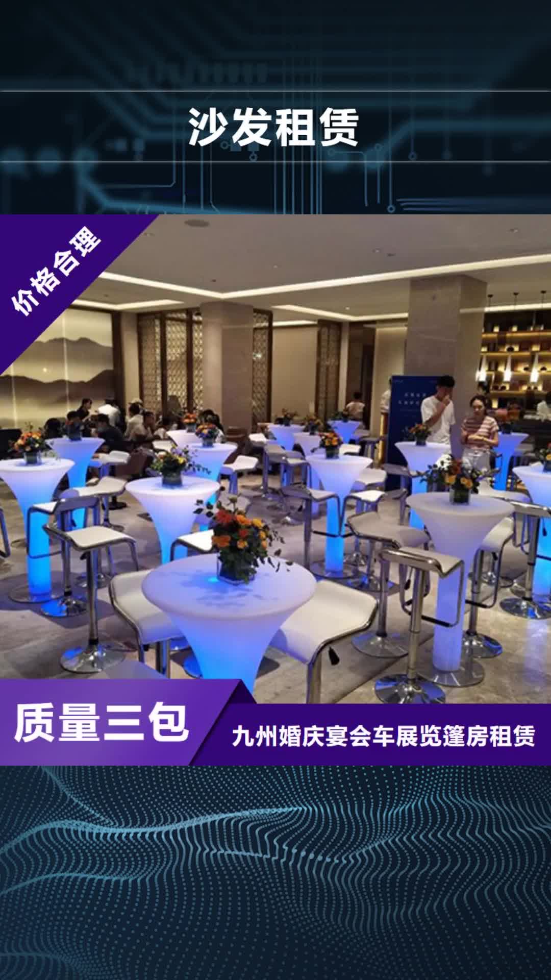 内江 沙发租赁 【宴会篷房租赁】全市24小时服务