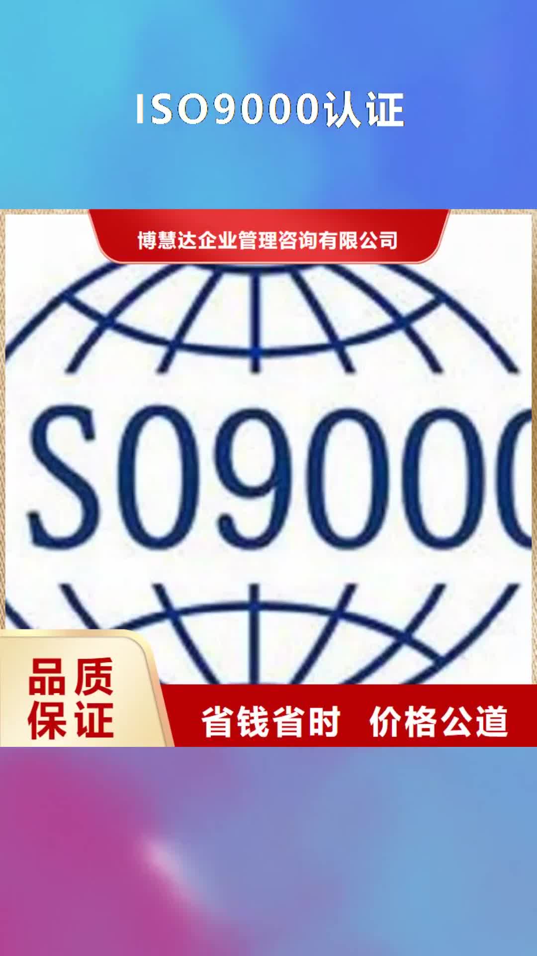 曲靖 ISO9000认证,【ISO13485认证】欢迎询价