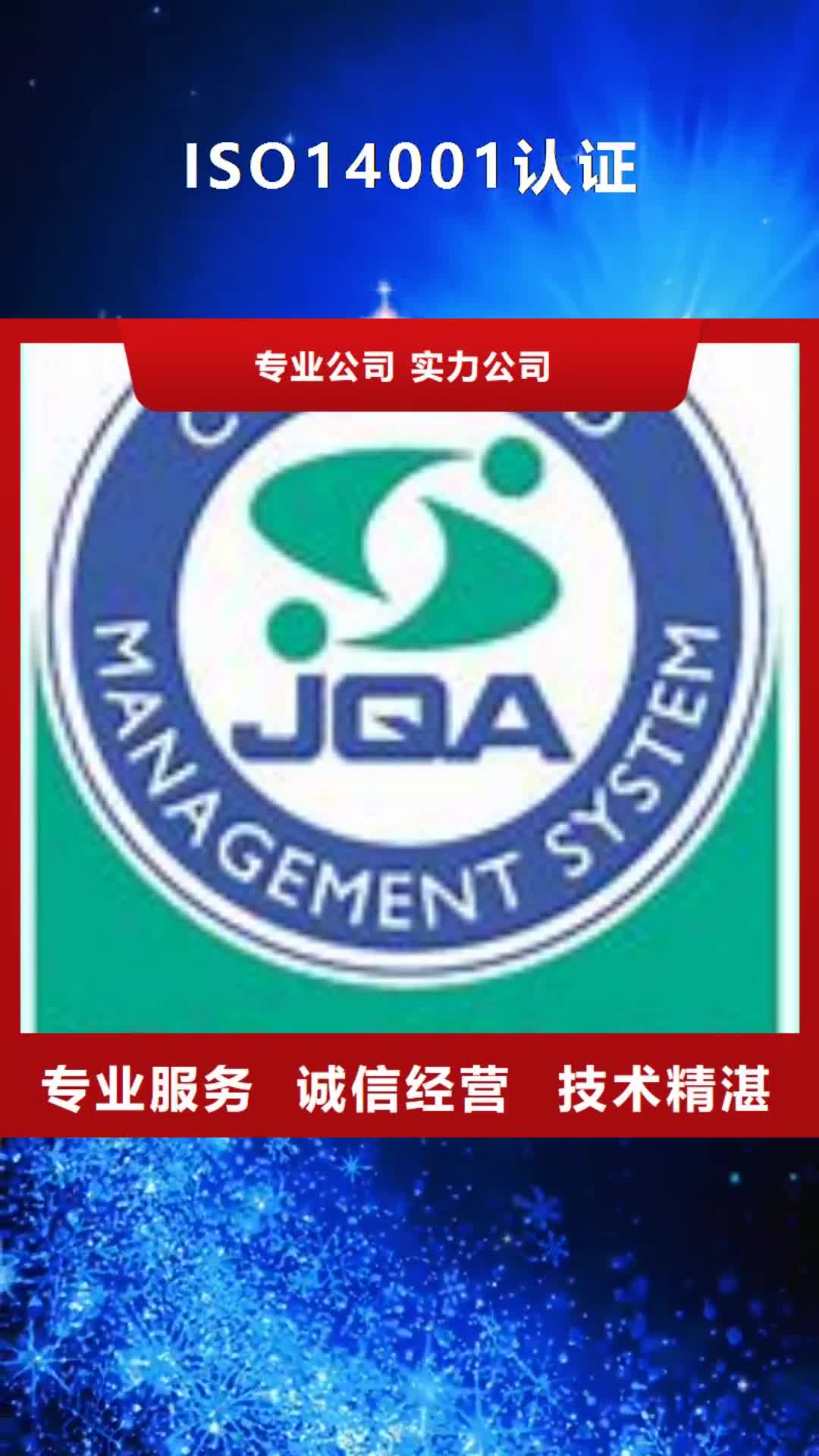 黄山 ISO14001认证-【GJB9001C认证】正规团队