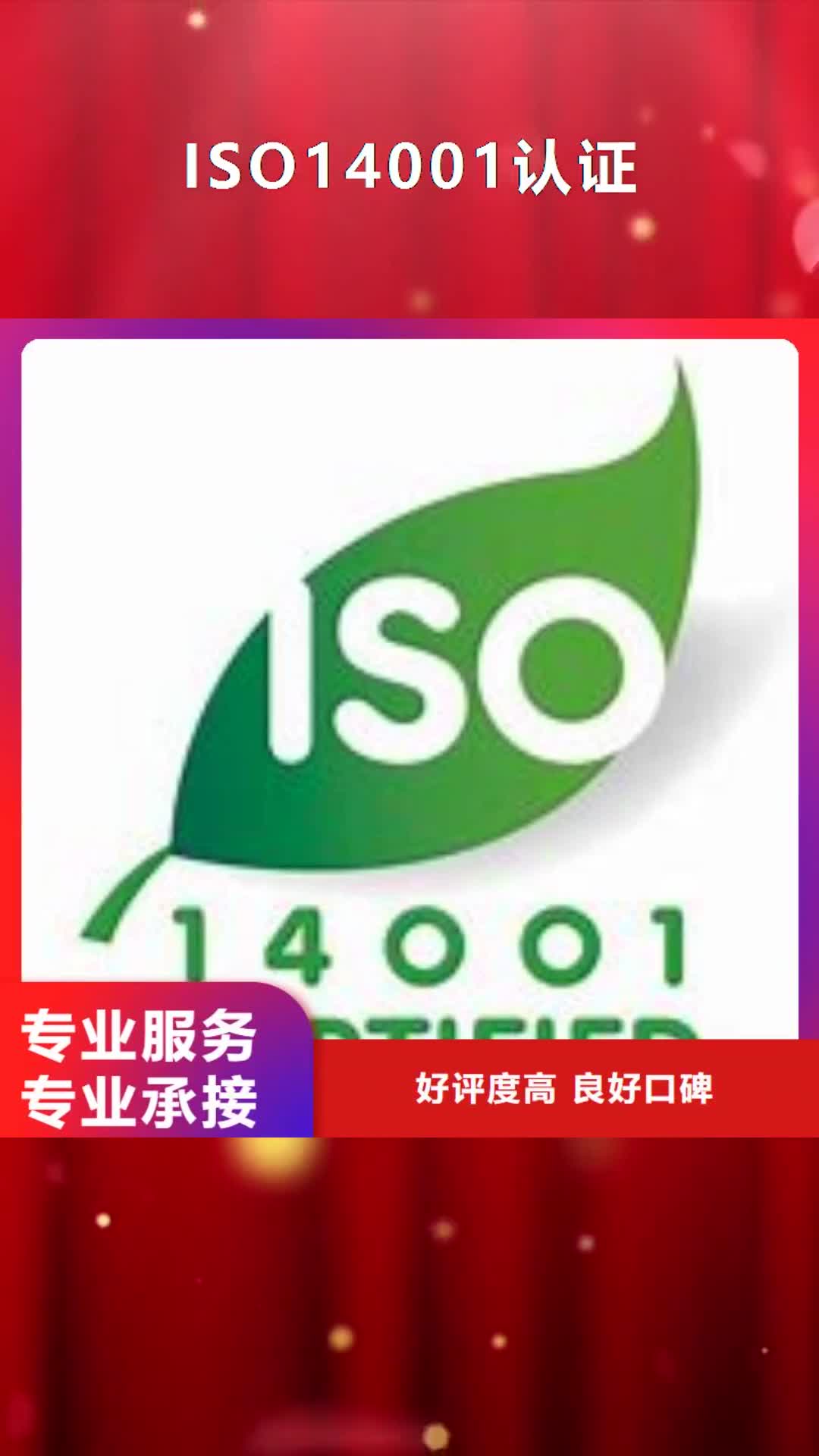 德阳 ISO14001认证 【ISO14000\ESD防静电认证】资质齐全