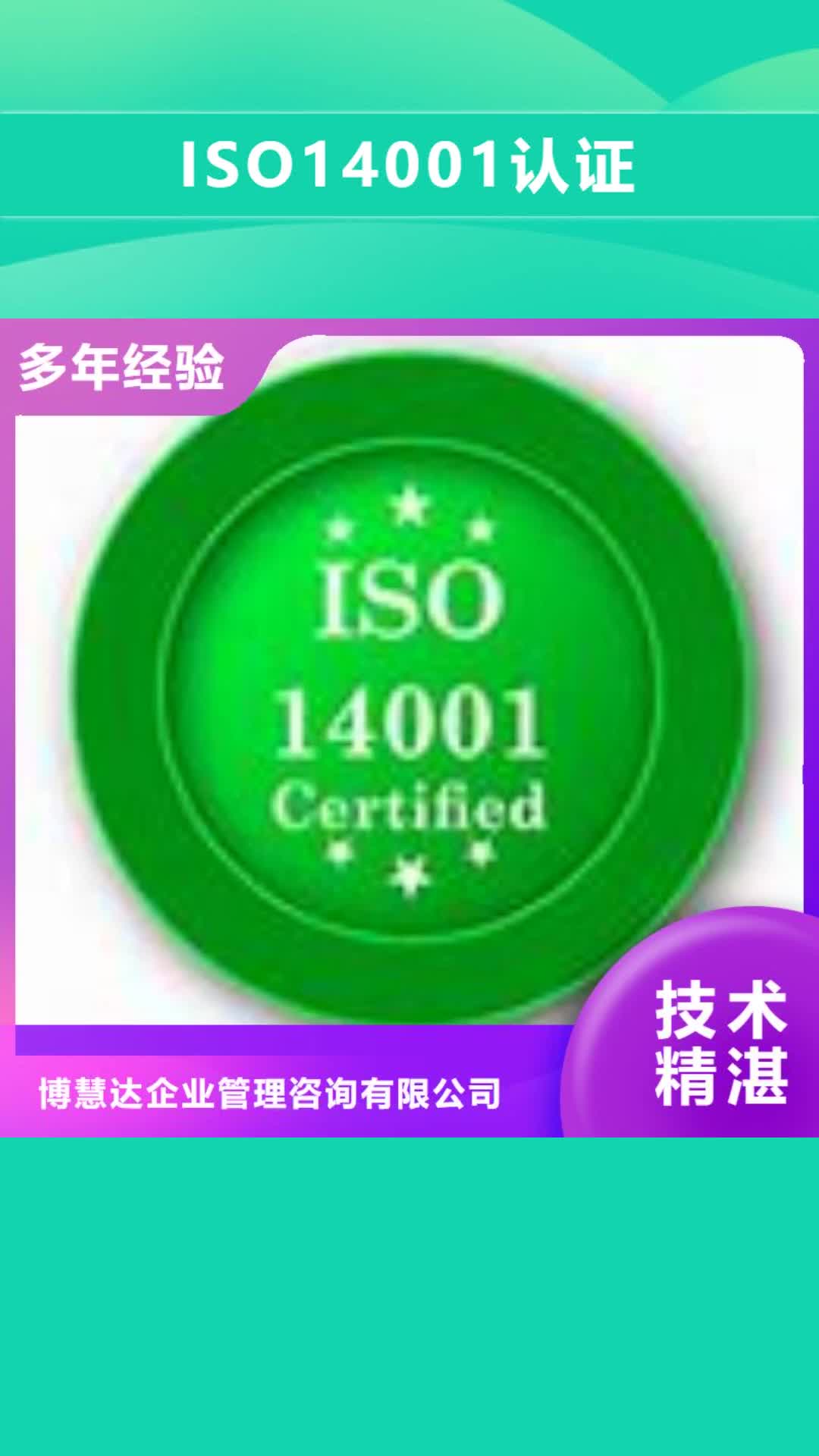 【景德镇 ISO14001认证_ISO14000\ESD防静电认证品质好】