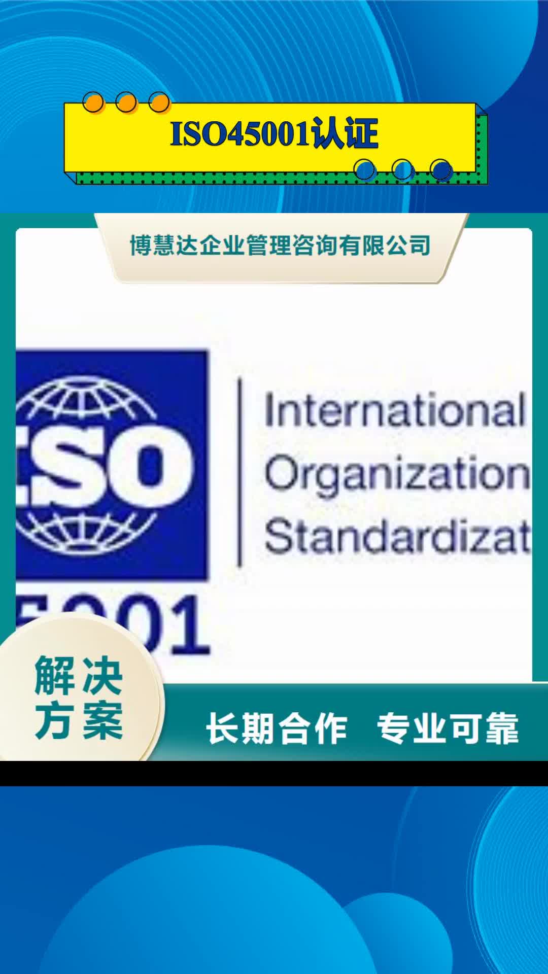 苏州 ISO45001认证【ISO14000\ESD防静电认证】诚实守信