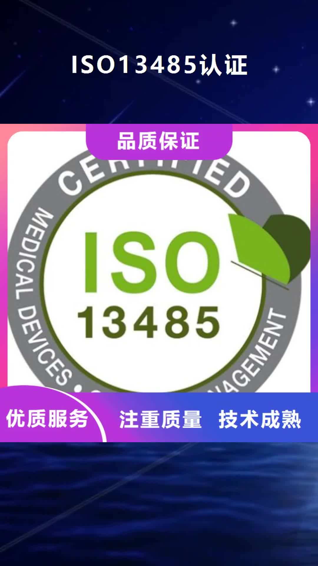 玉溪 ISO13485认证 【GJB9001C认证】快速响应