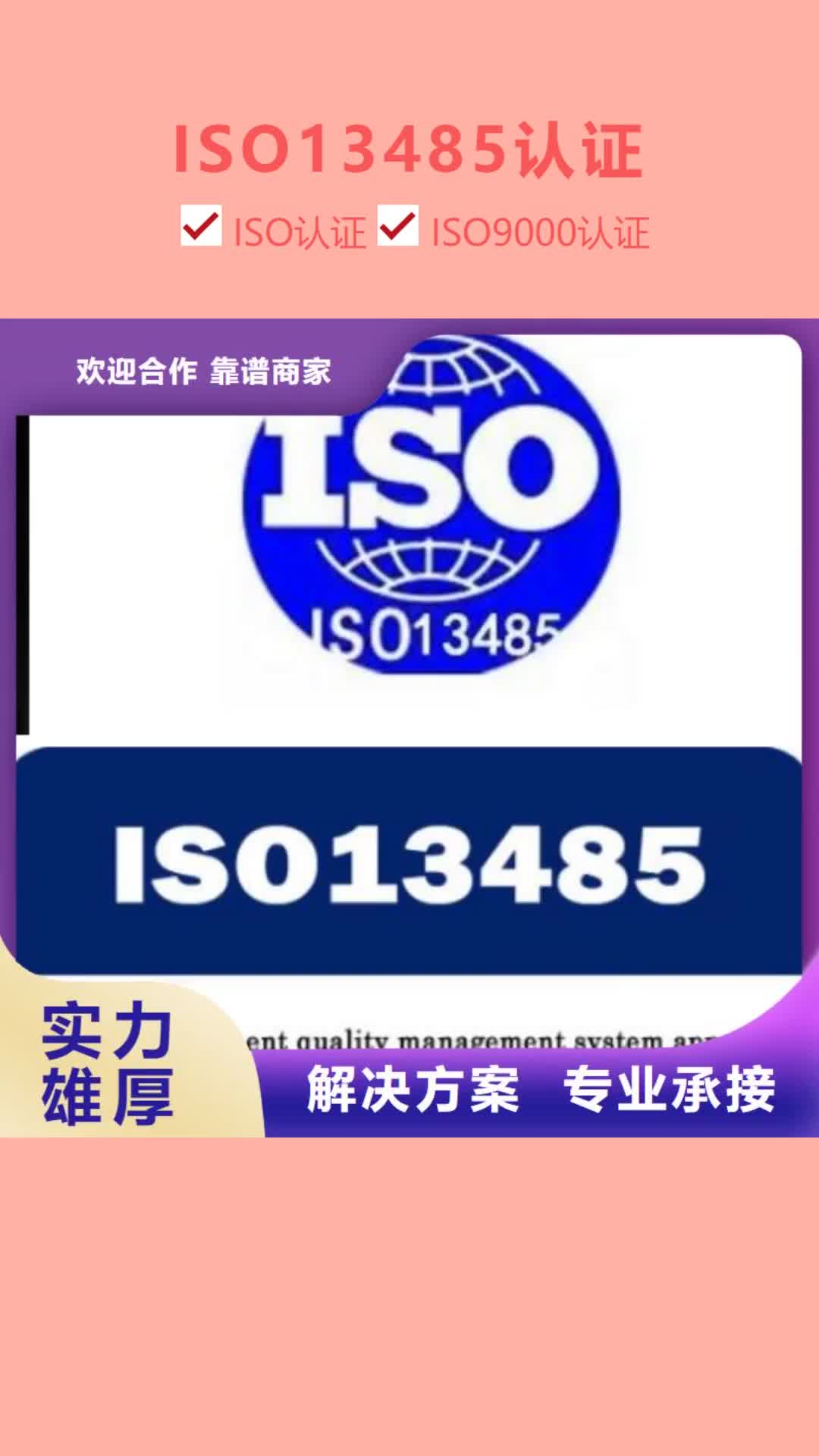 江门【ISO13485认证】 FSC认证正规团队