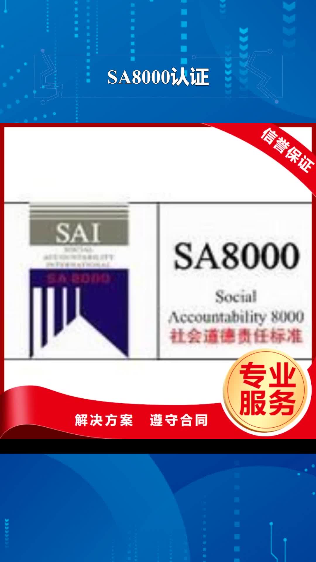 邢台【SA8000认证】-GJB9001C认证省钱省时