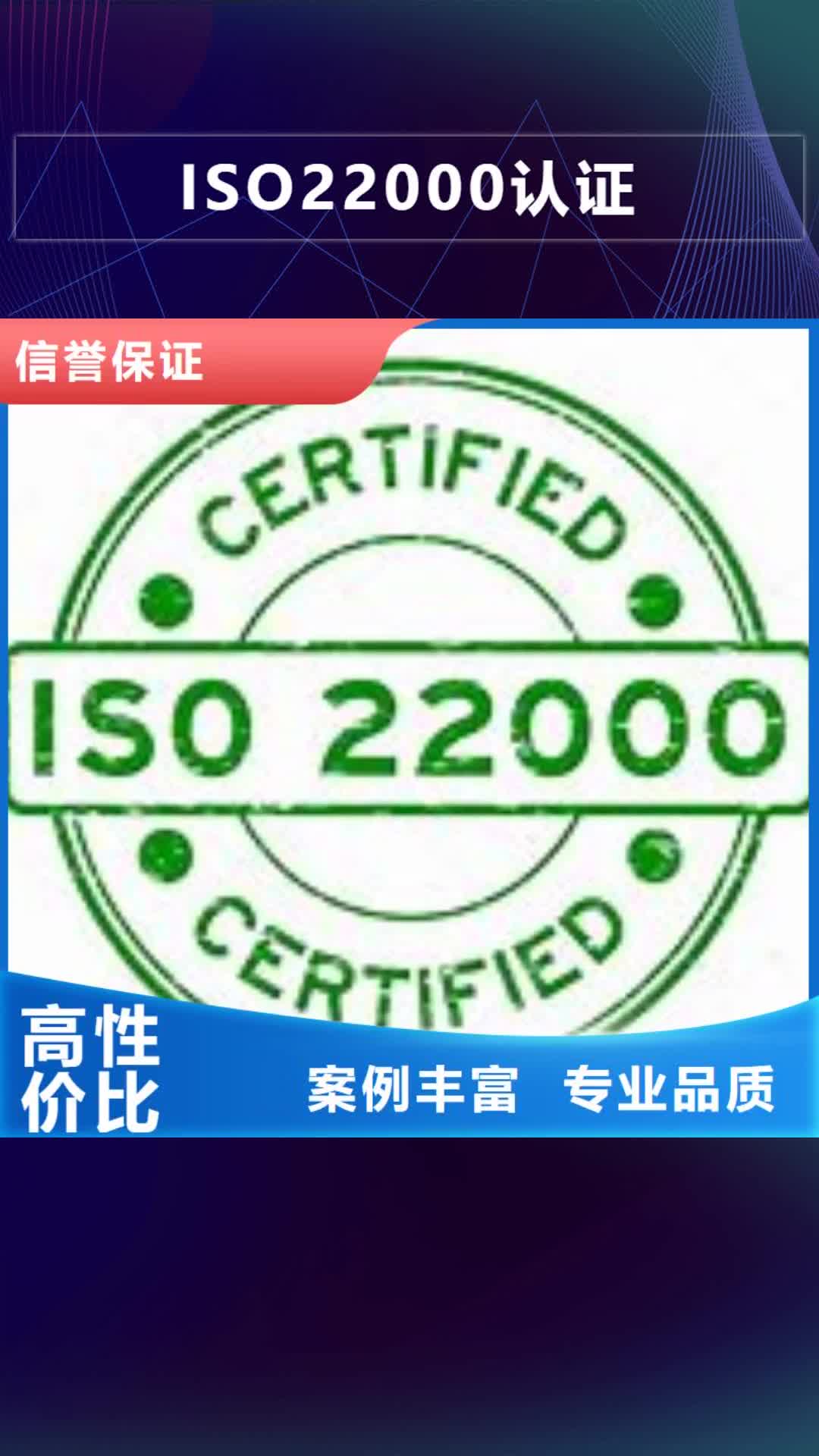 佳木斯【ISO22000认证】,FSC认证售后保障