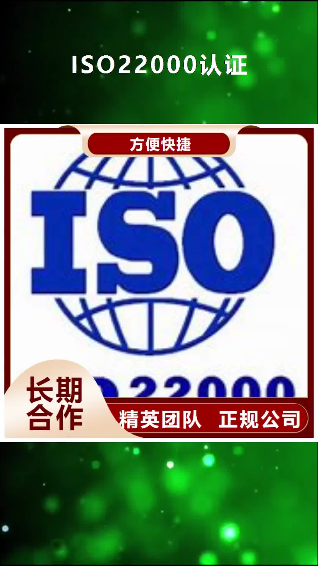 【张掖 ISO22000认证ISO13485认证实力公司】