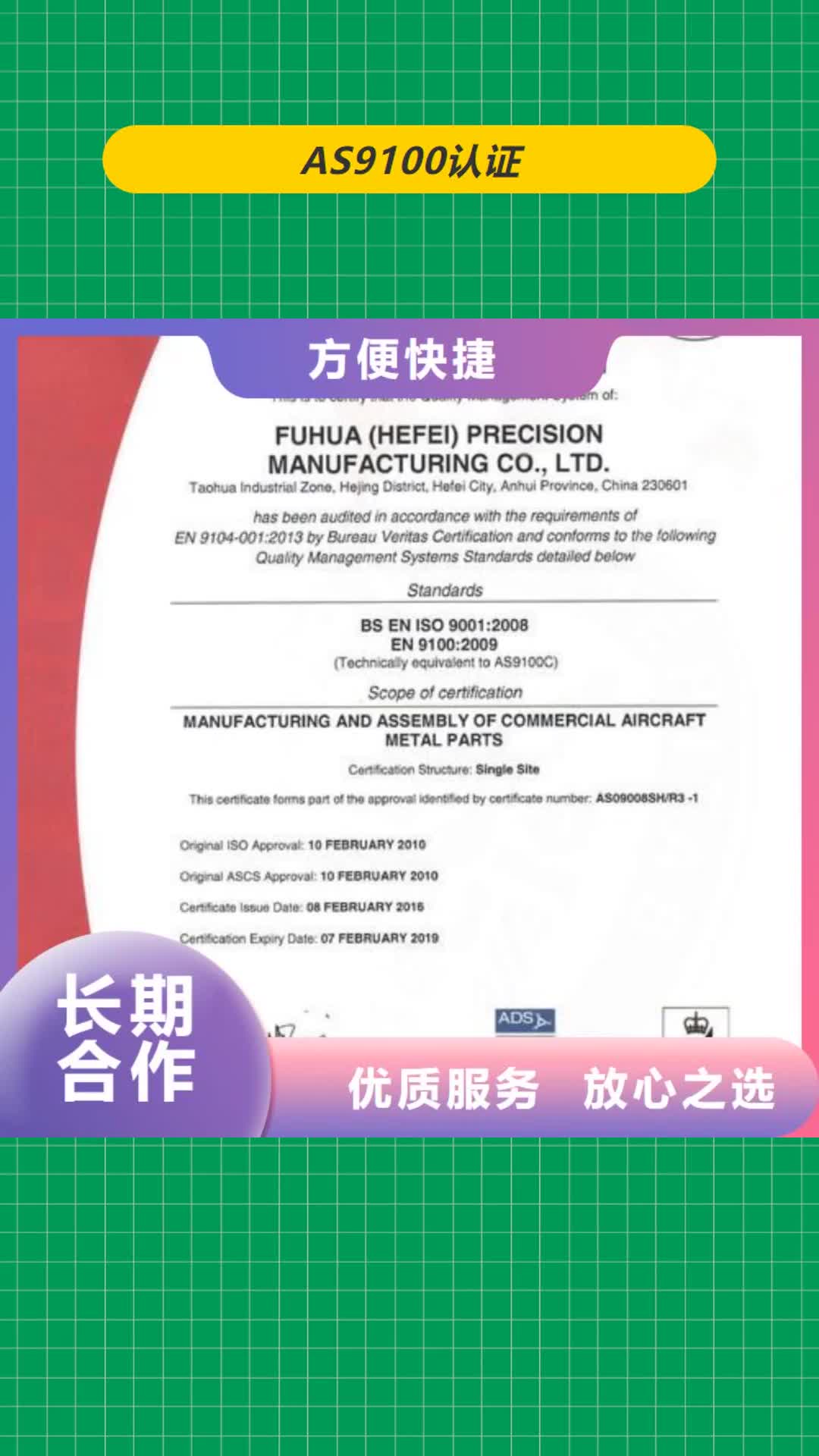 【通辽 AS9100认证,ISO13485认证2024公司推荐】