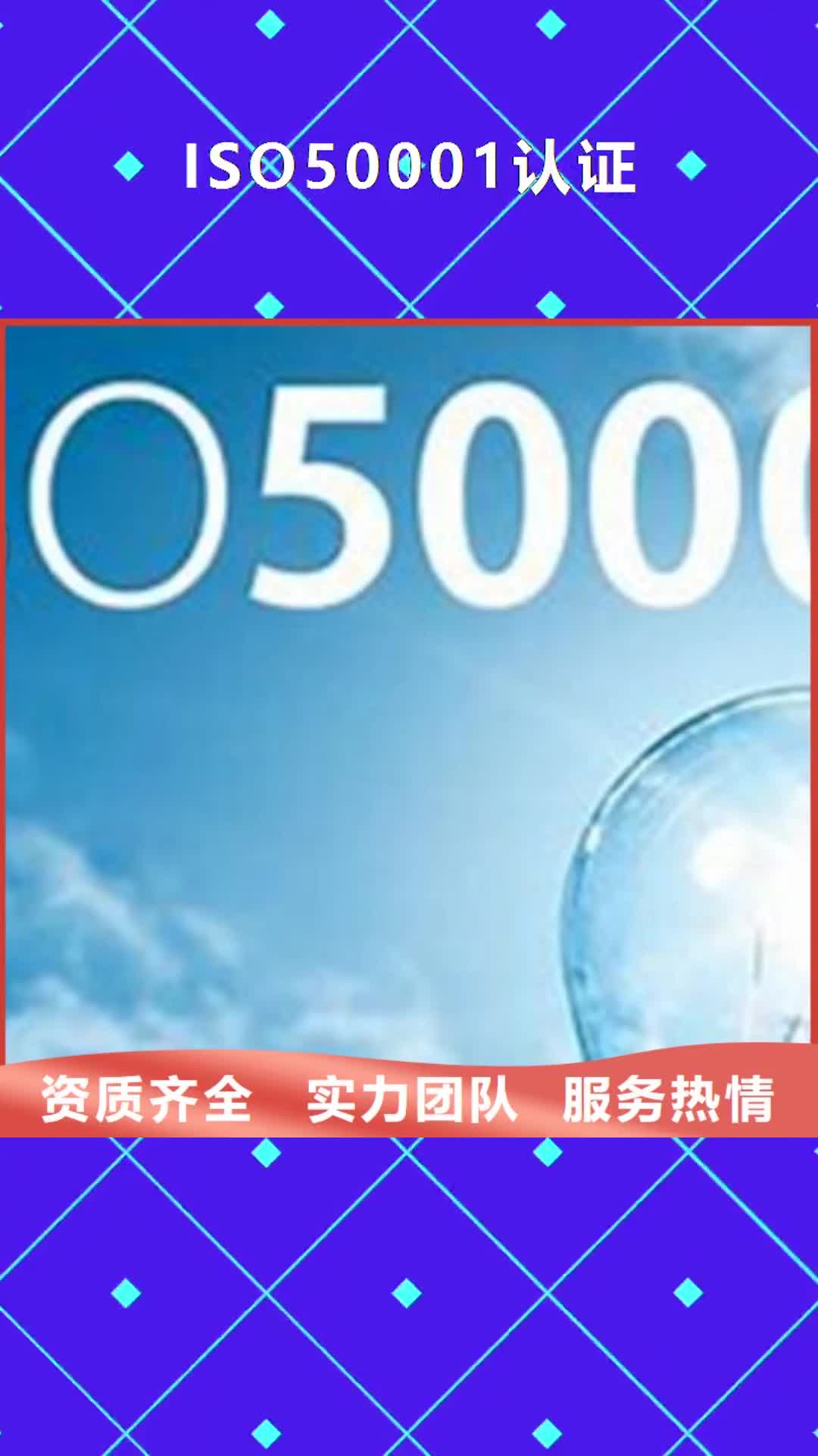 宜春【ISO50001认证】,ISO13485认证实力商家