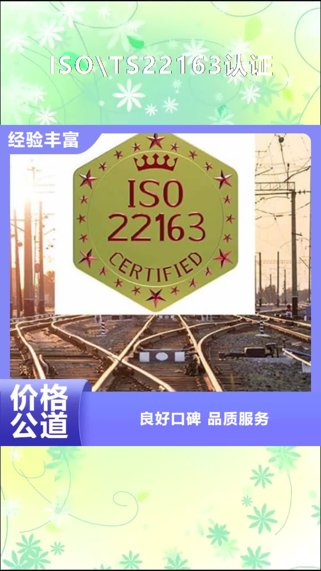 【福建 ISO\TS22163认证ISO14000\ESD防静电认证先进的技术】