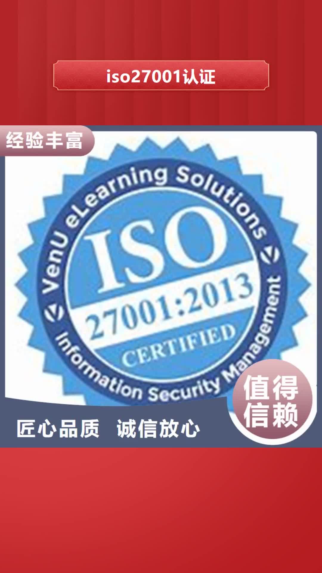 益阳【iso27001认证】,ISO14000\ESD防静电认证一对一服务