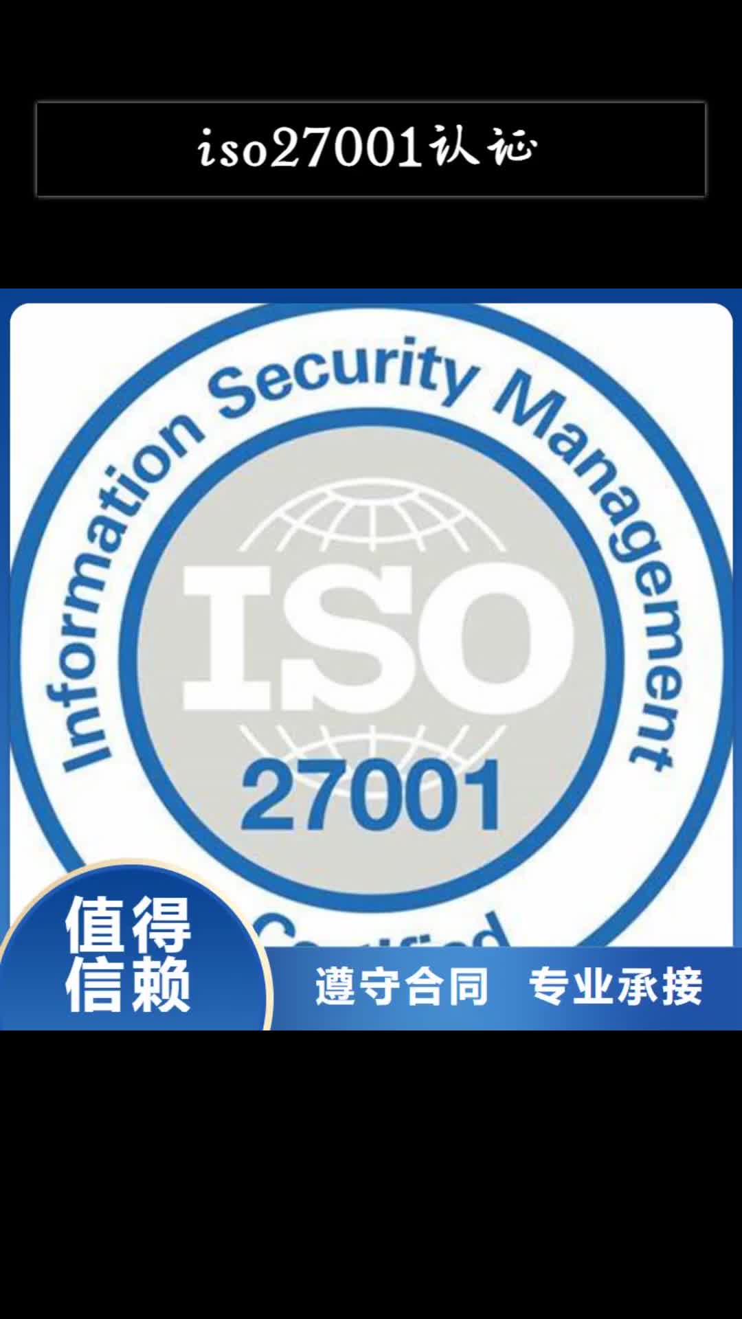 阜新 iso27001认证-【HACCP认证】承接