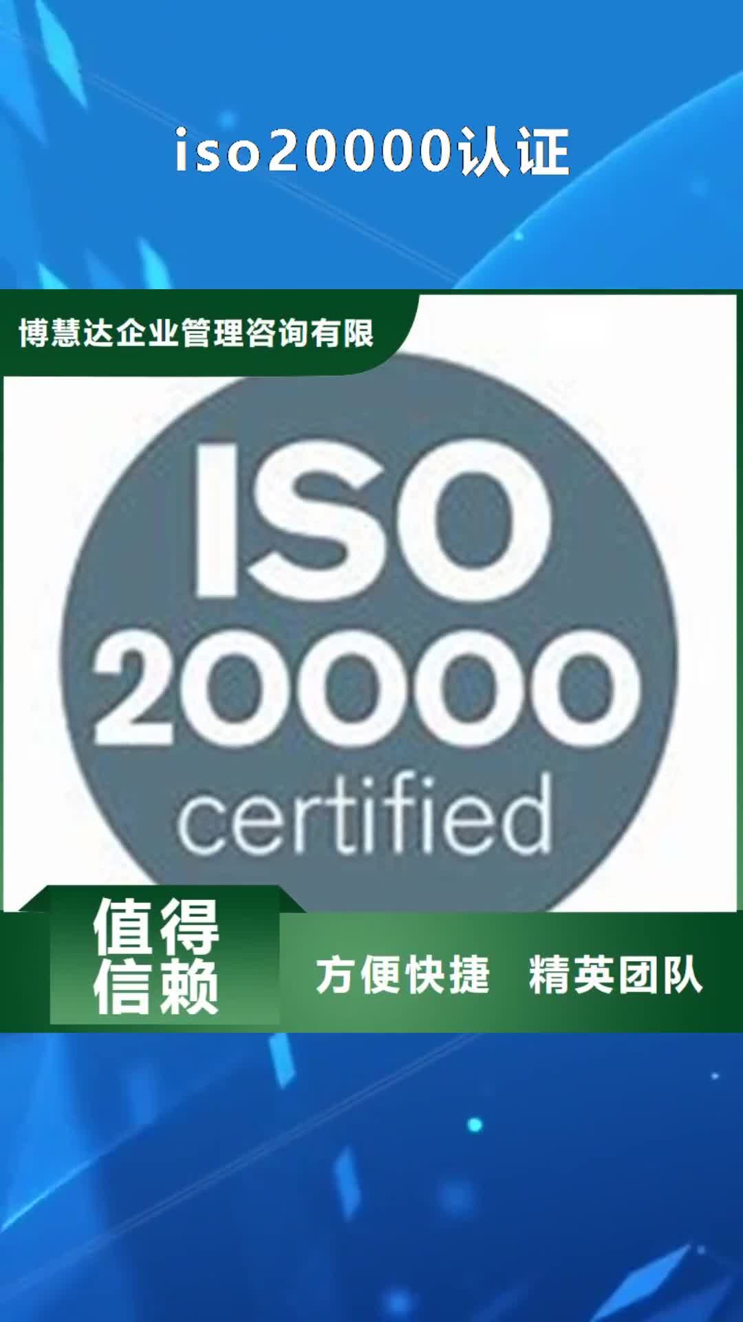 【深圳 iso20000认证-ISO13485认证免费咨询】