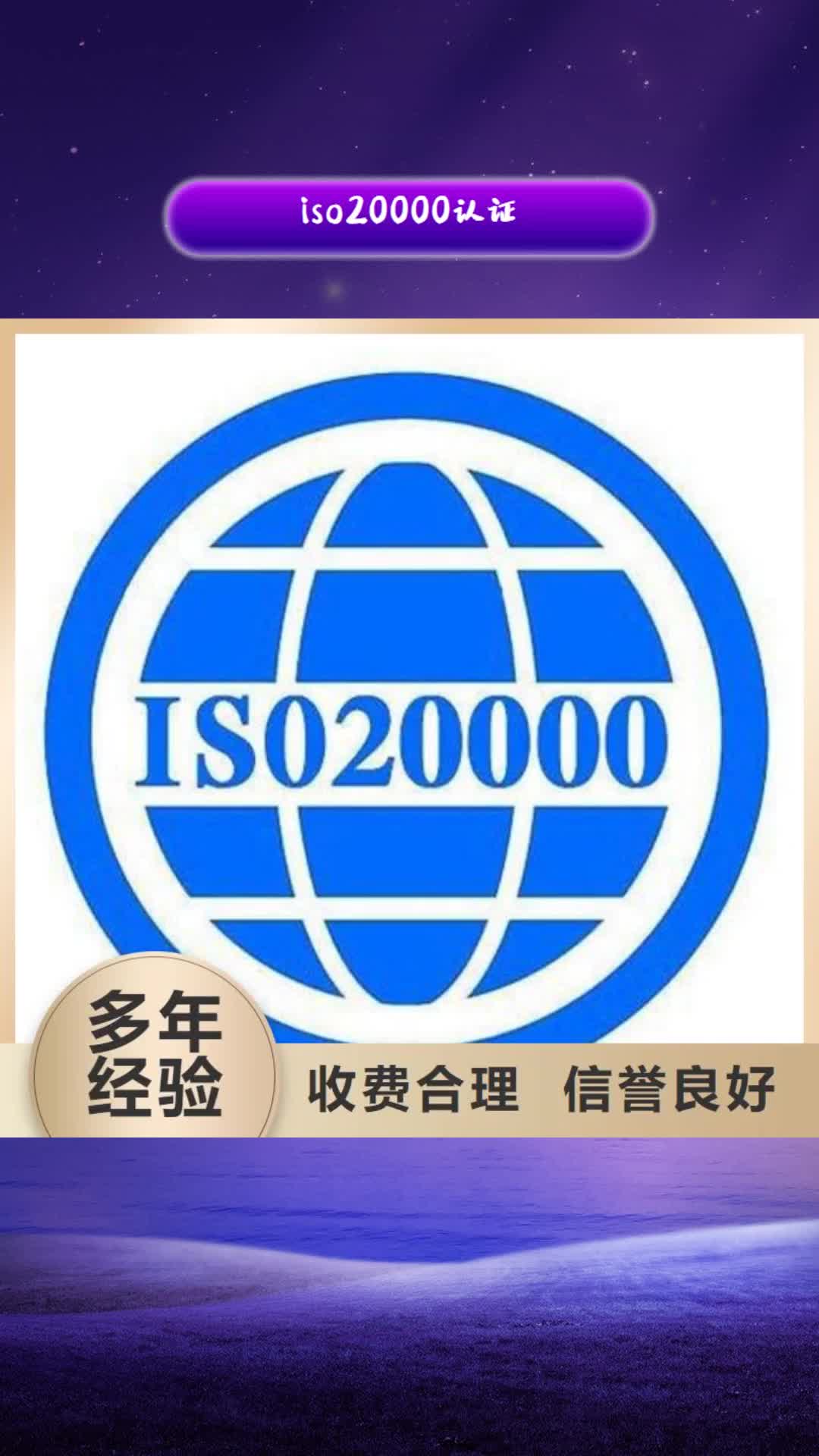 濮阳 iso20000认证_【ISO14000\ESD防静电认证】技术可靠