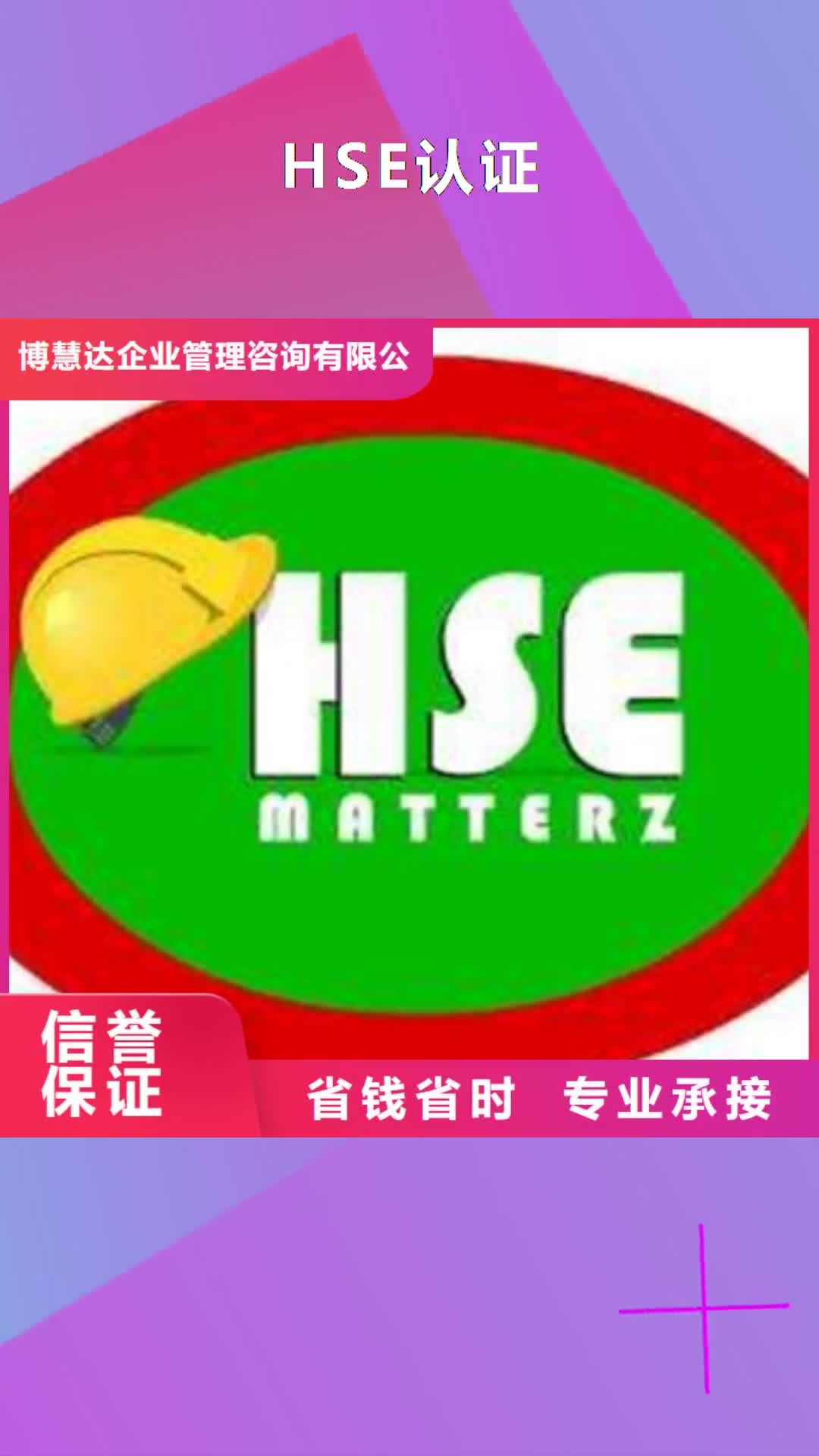 商洛【HSE认证】ISO13485认证品质卓越