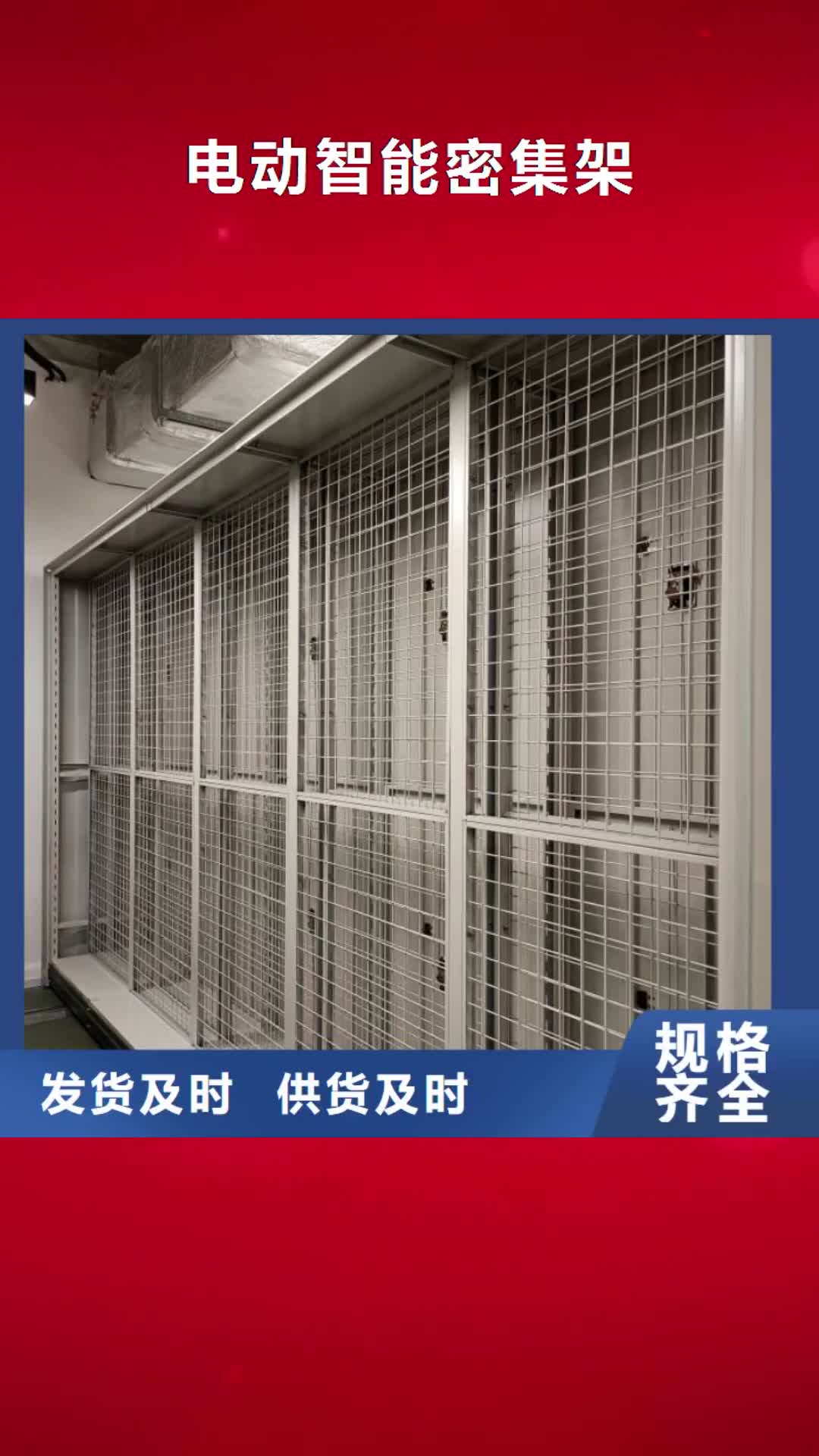 【河南电动智能密集架密集架拒绝伪劣产品】