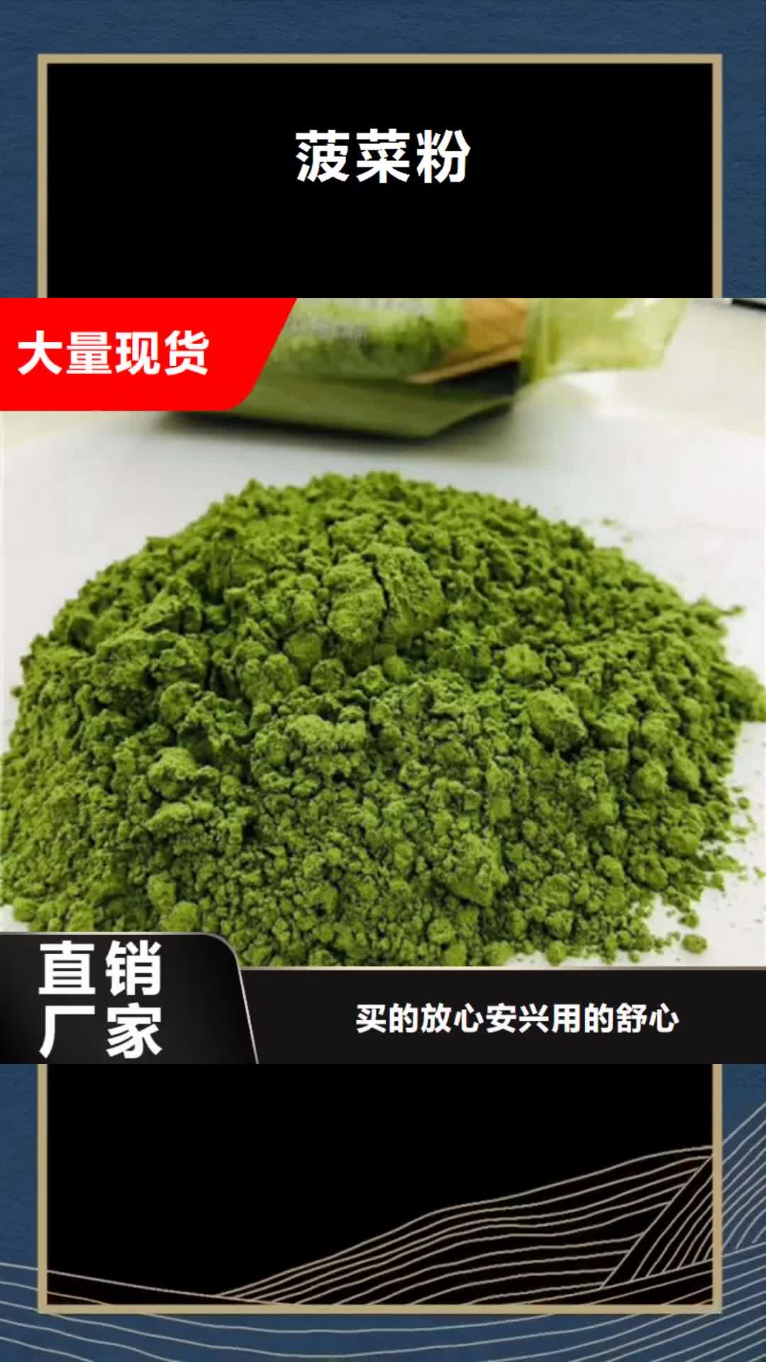 【吕梁 菠菜粉 南瓜粉价格低】