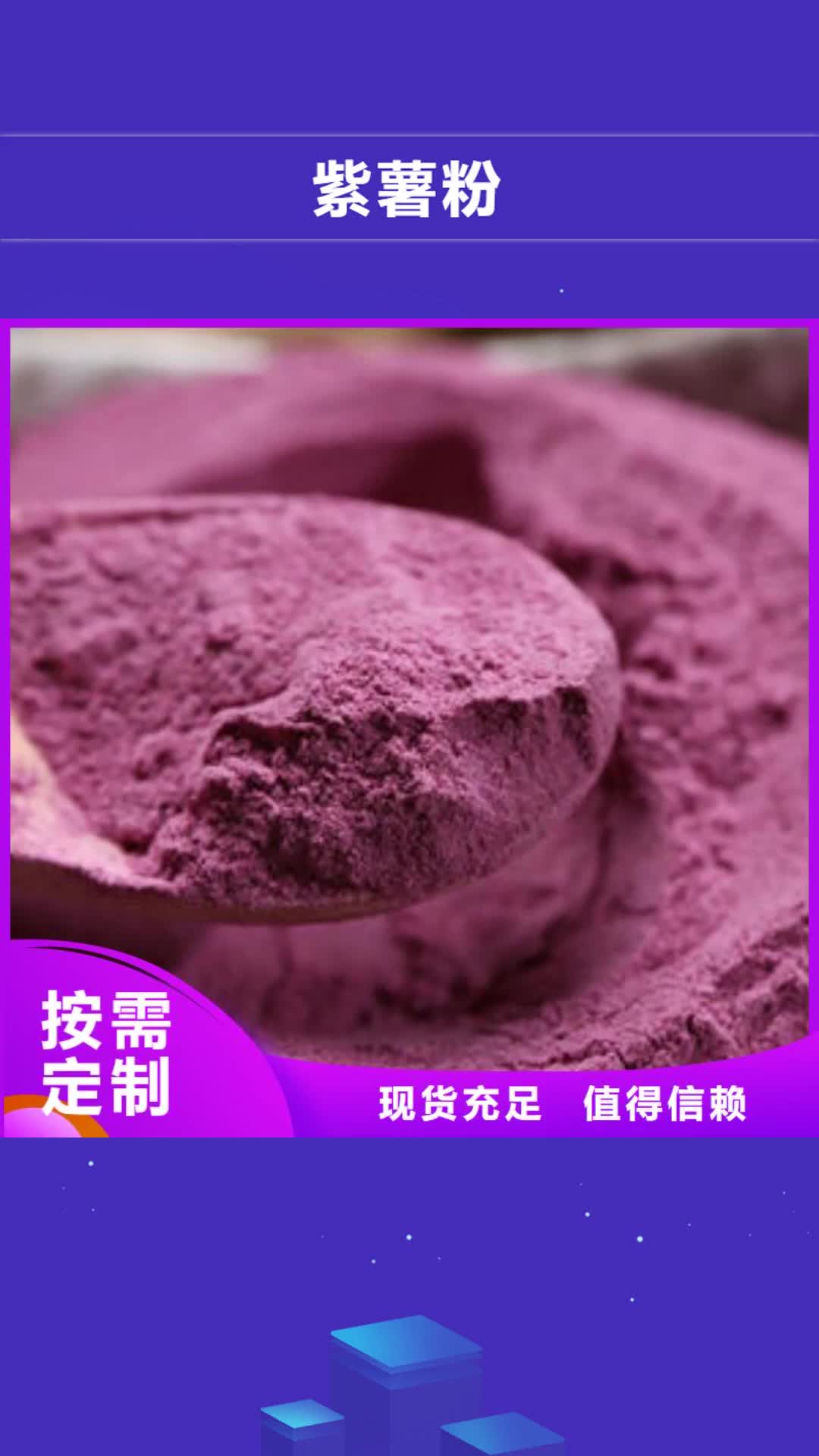 吉林【紫薯粉】_南瓜粉实体厂家大量现货