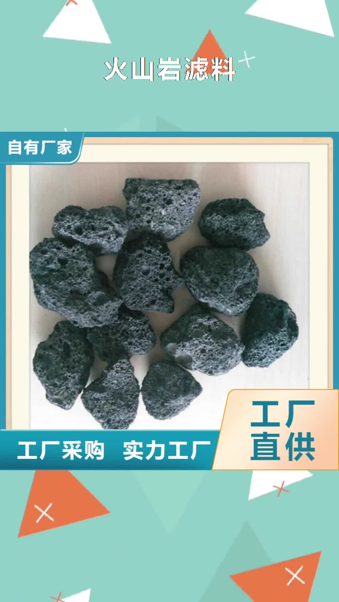 【商丘 火山岩滤料液面覆盖球物流配货上门】