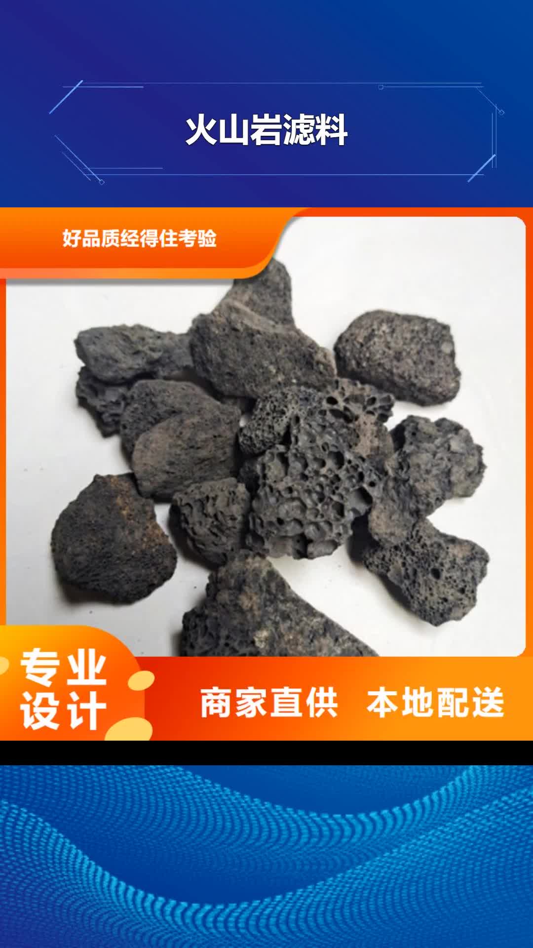 【新乡 火山岩滤料_组合填料高质量高信誉】