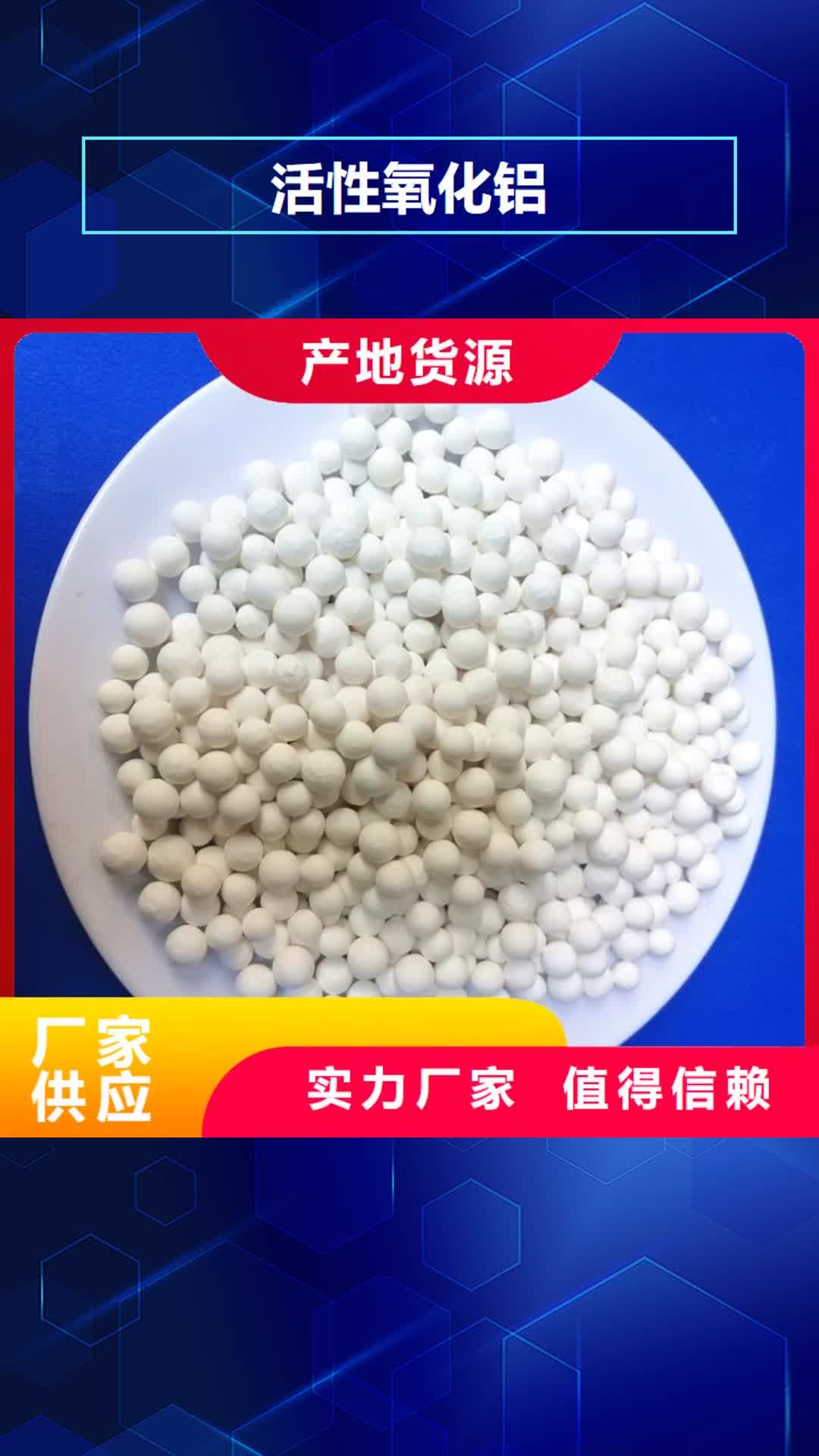 雅安【活性氧化铝】石英砂厂家新品