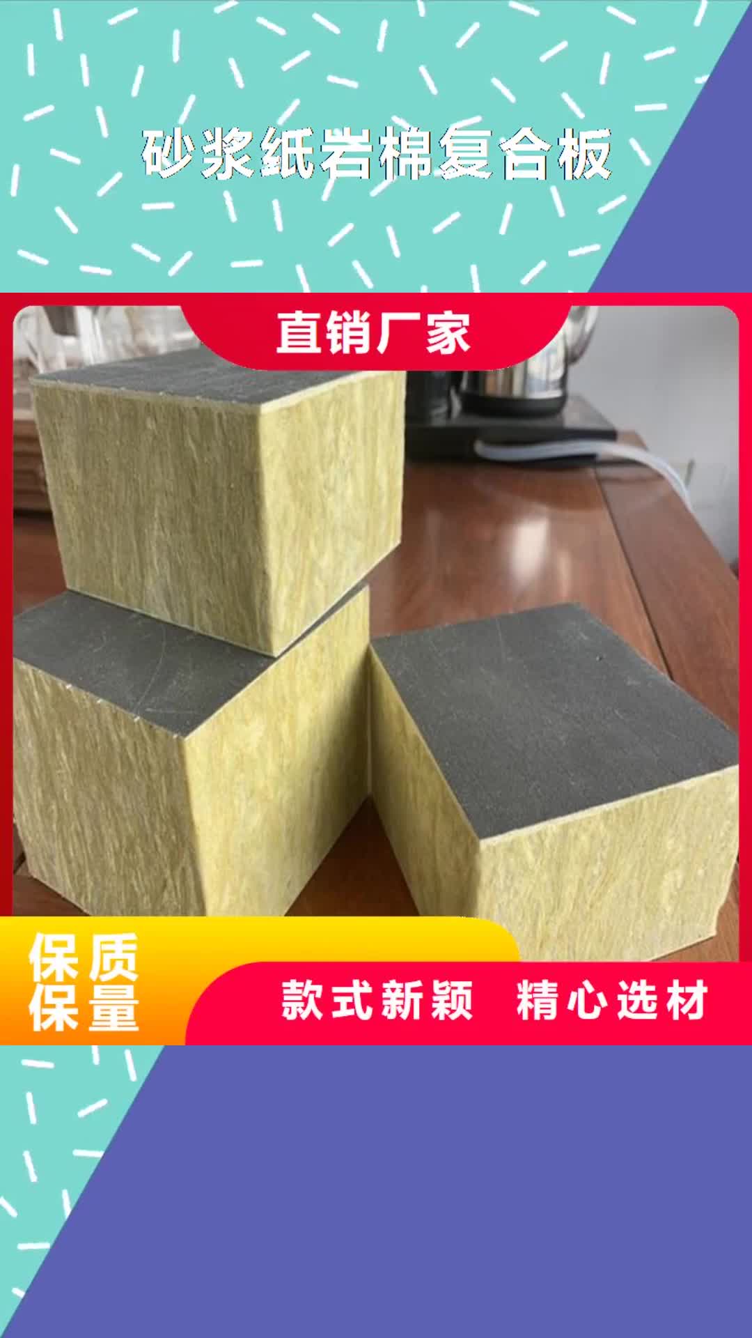 青海 砂浆纸岩棉复合板,【硅酸盐保温板】自产自销