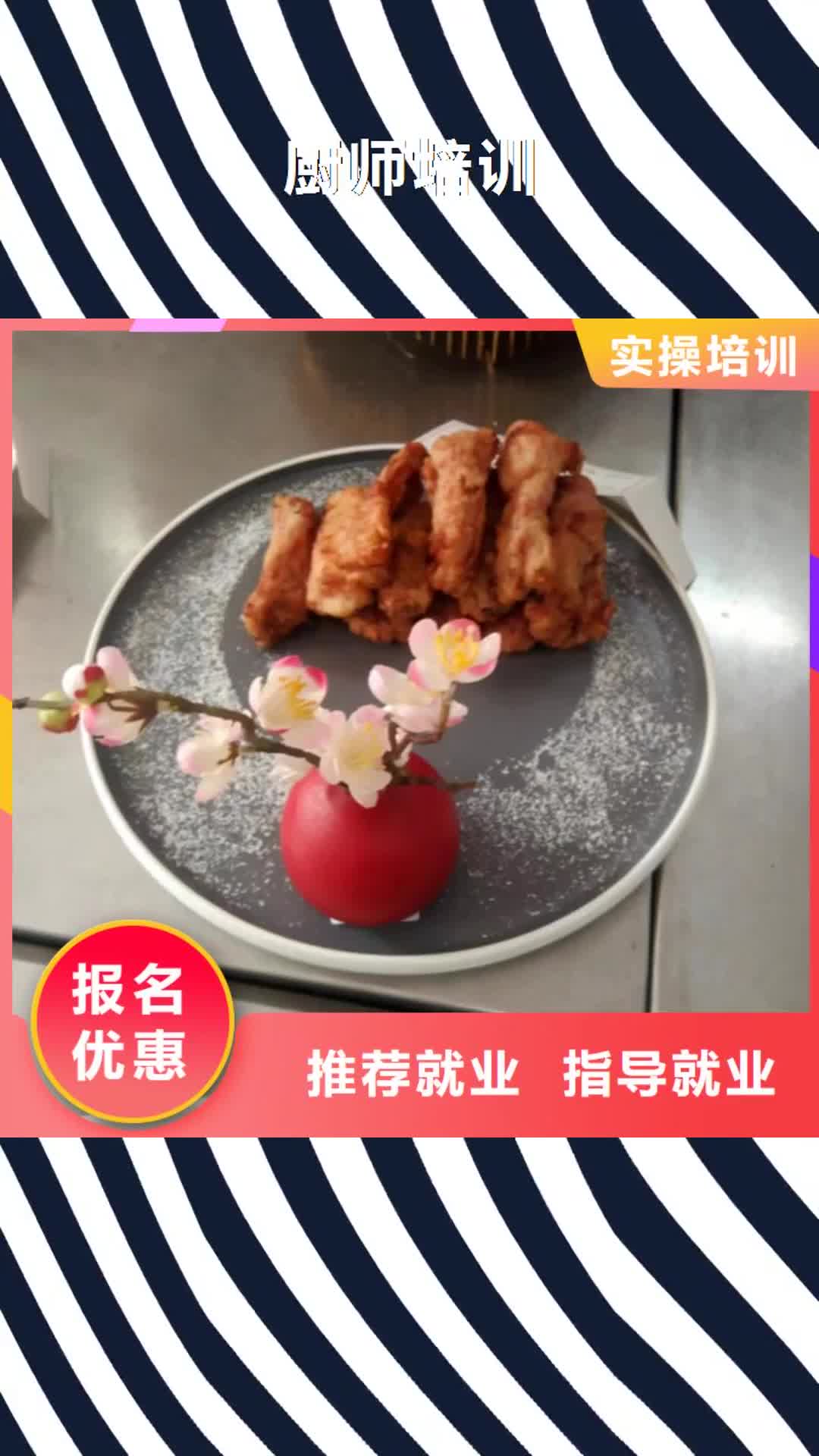 新疆【厨师培训】 厨师烹饪培训正规培训