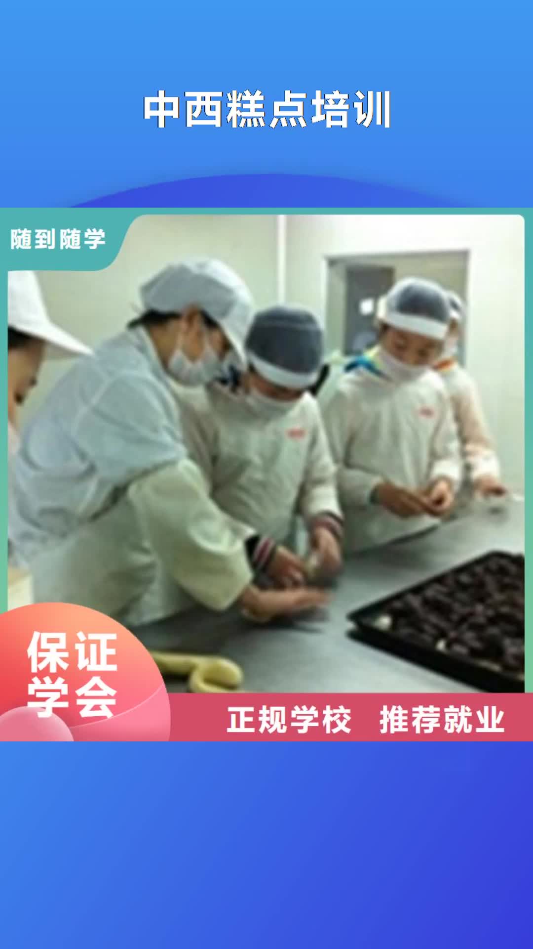 【迪庆 中西糕点培训,加工中心CNC编程培训学校校企共建】