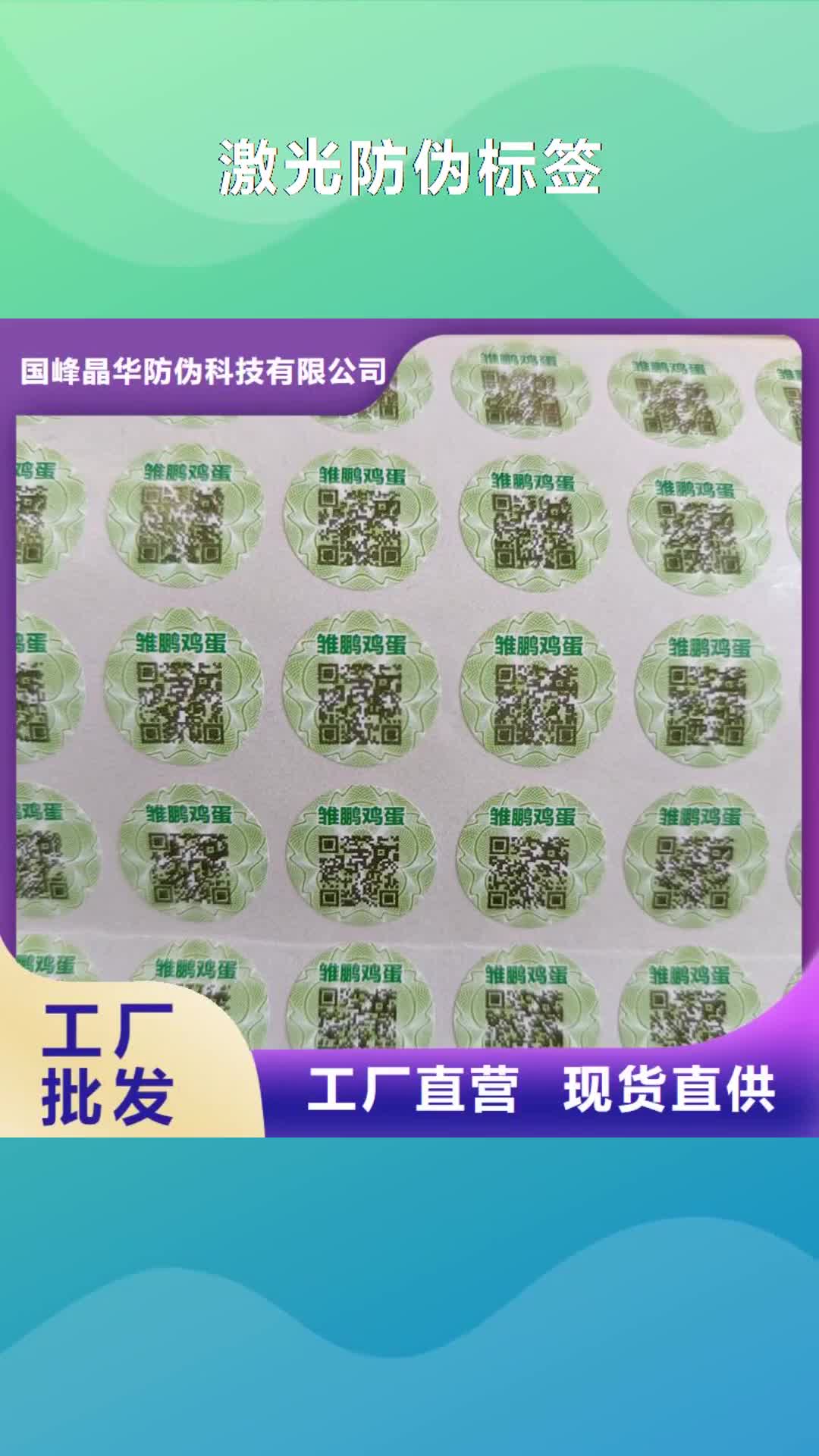 自贡防伪标签印刷防伪标签行业优选