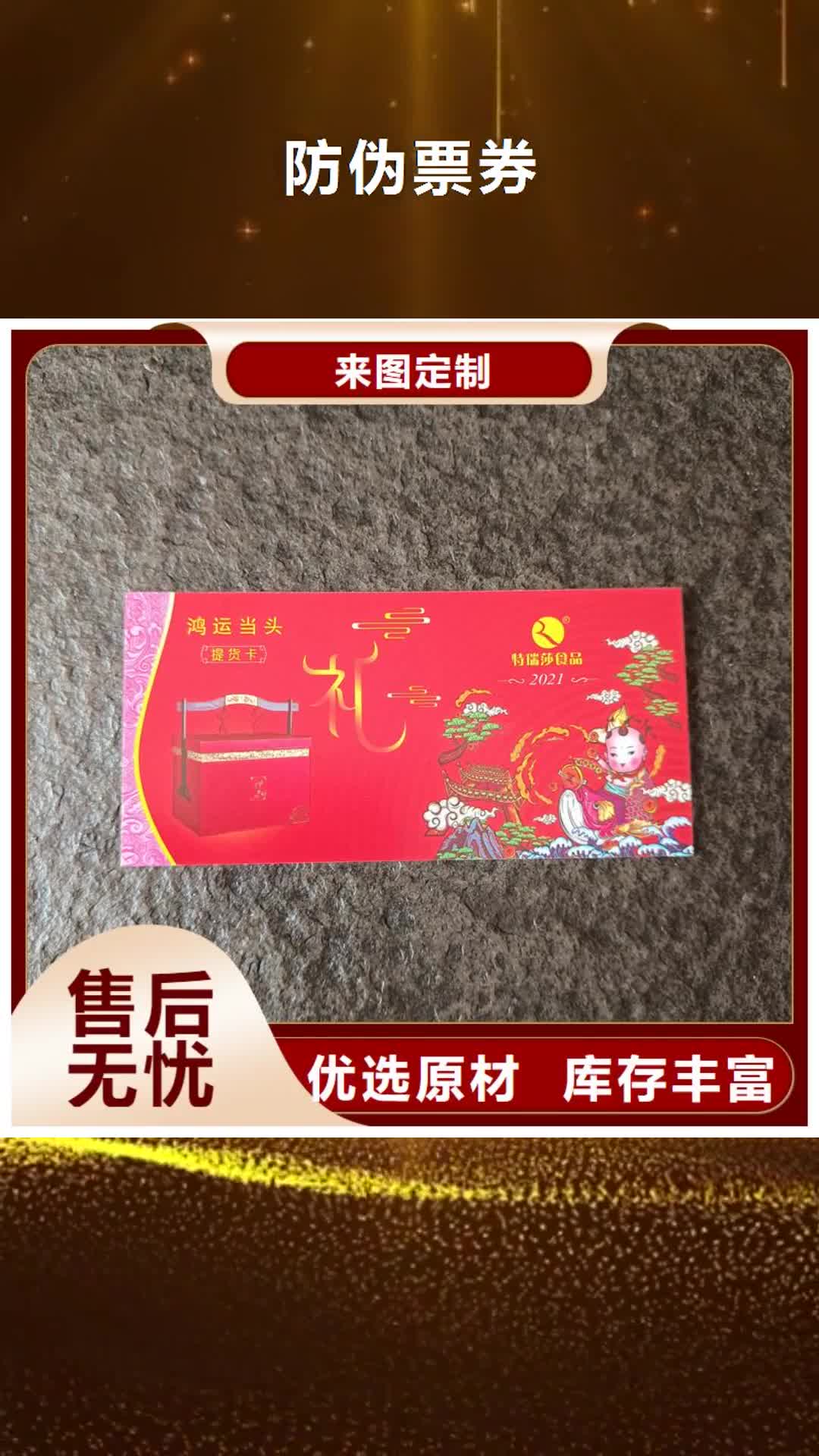 阜阳 防伪票券_【防伪标签】现货满足大量采购