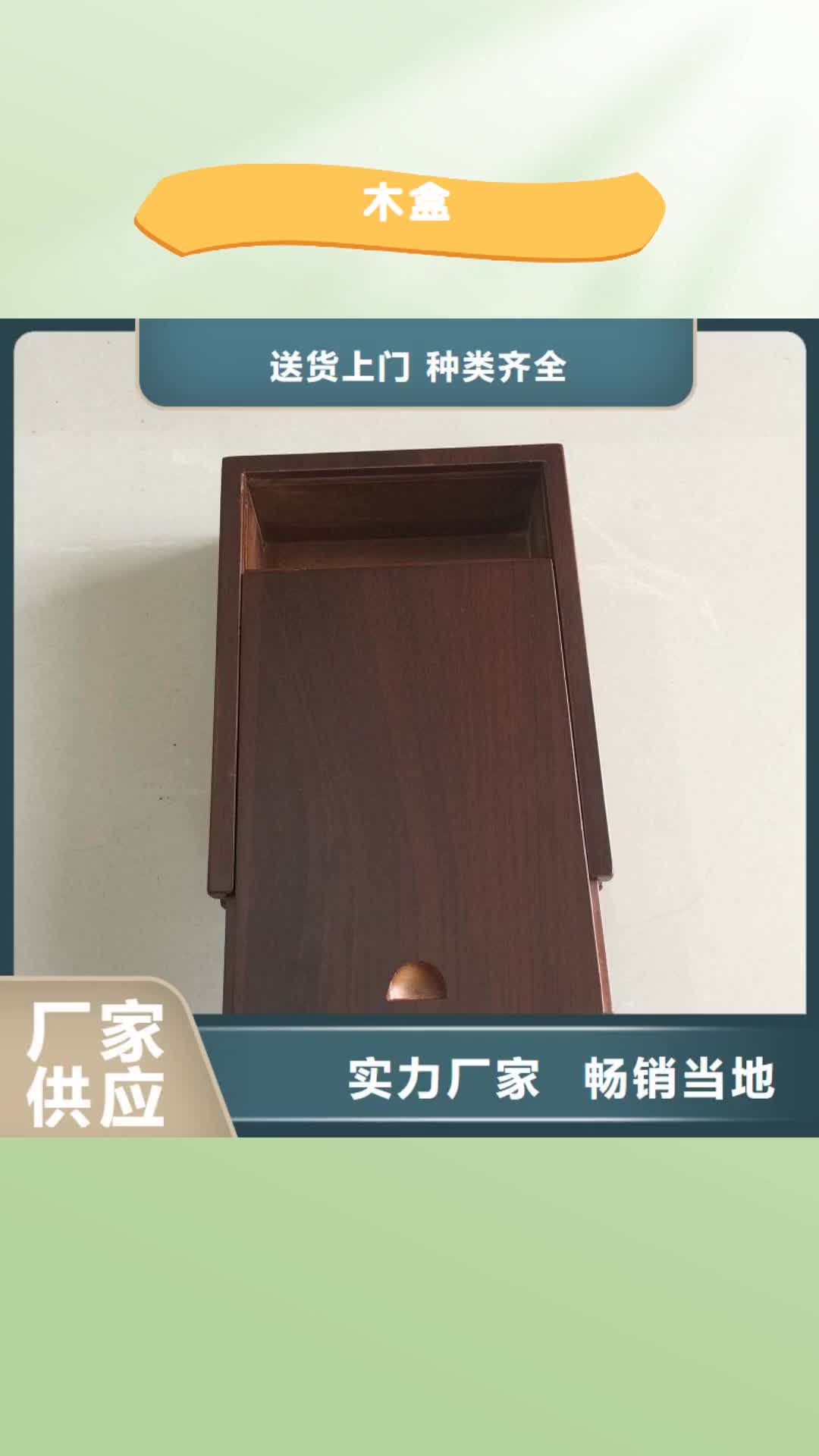 云浮 木盒【木盒厂家】今日新品