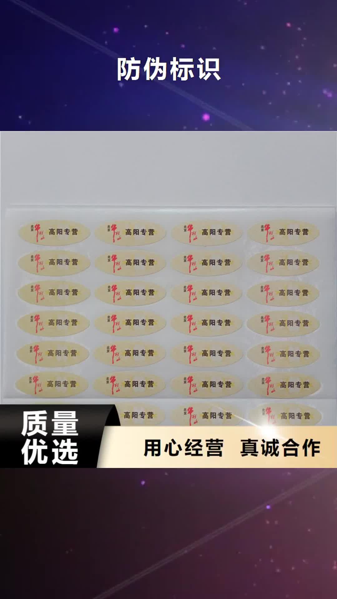 【东营防伪标识 防伪纸张严格把关质量放心】